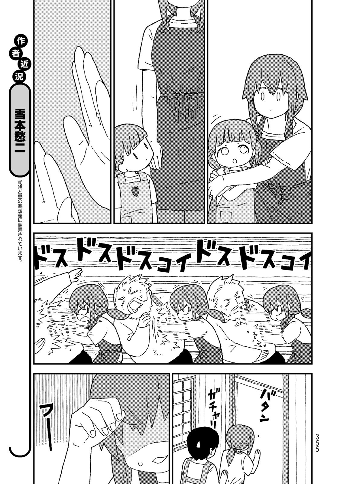 Kurikoto Biyori Chapter 13 page 5 - nihonkuni.com