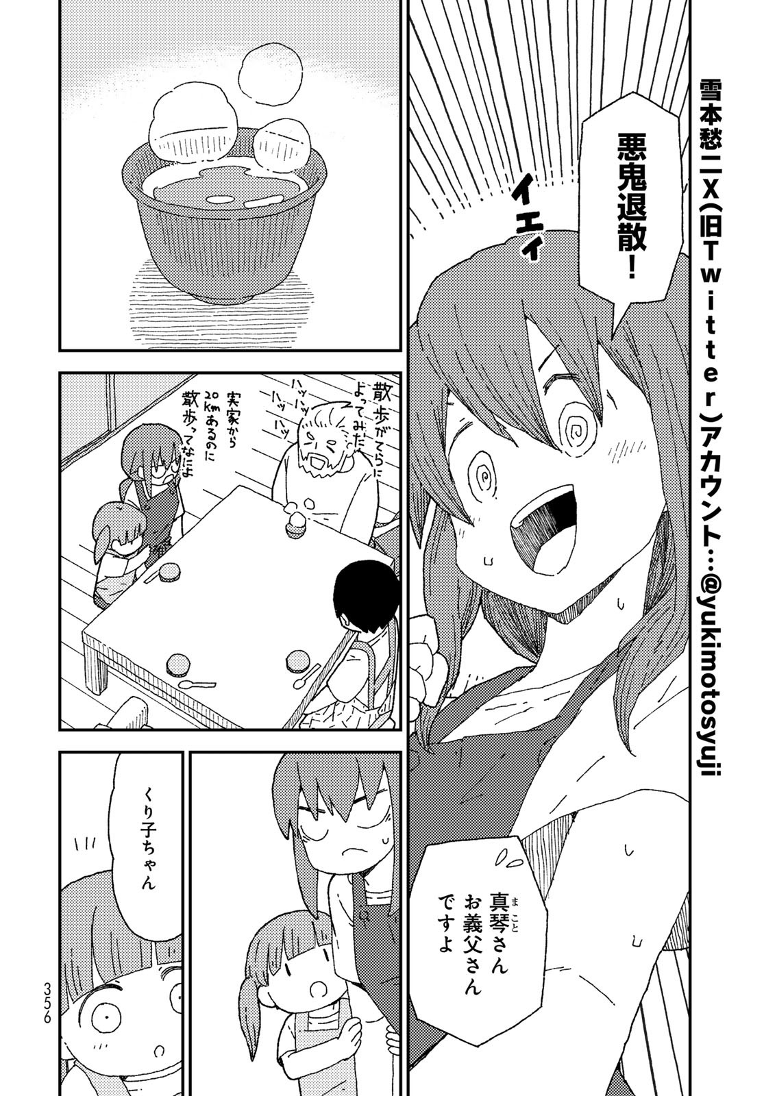 Kurikoto Biyori Chapter 13 page 6 - nihonkuni.com