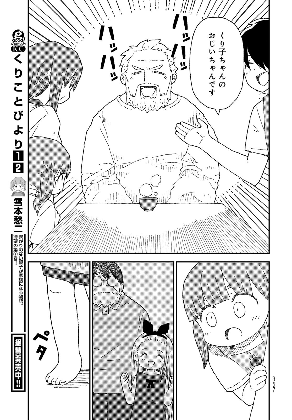 Kurikoto Biyori Chapter 13 page 7 - nihonkuni.com
