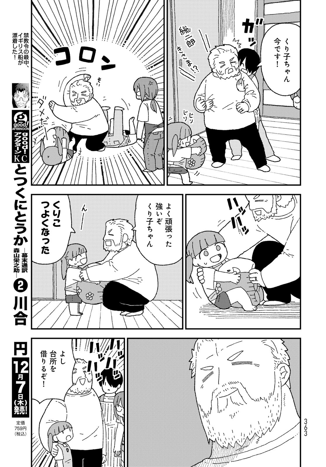 Kurikoto Biyori Chapter 13 page 13 - nihonkuni.com