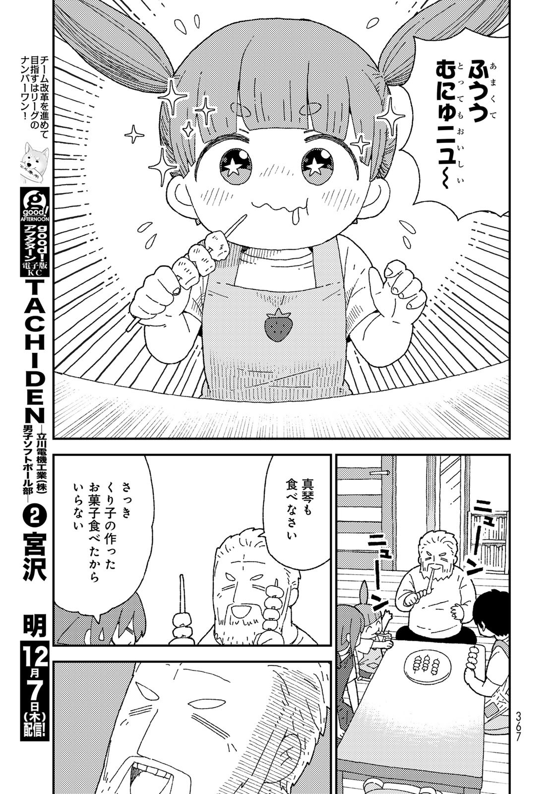 Kurikoto Biyori Chapter 13 page 17 - nihonkuni.com