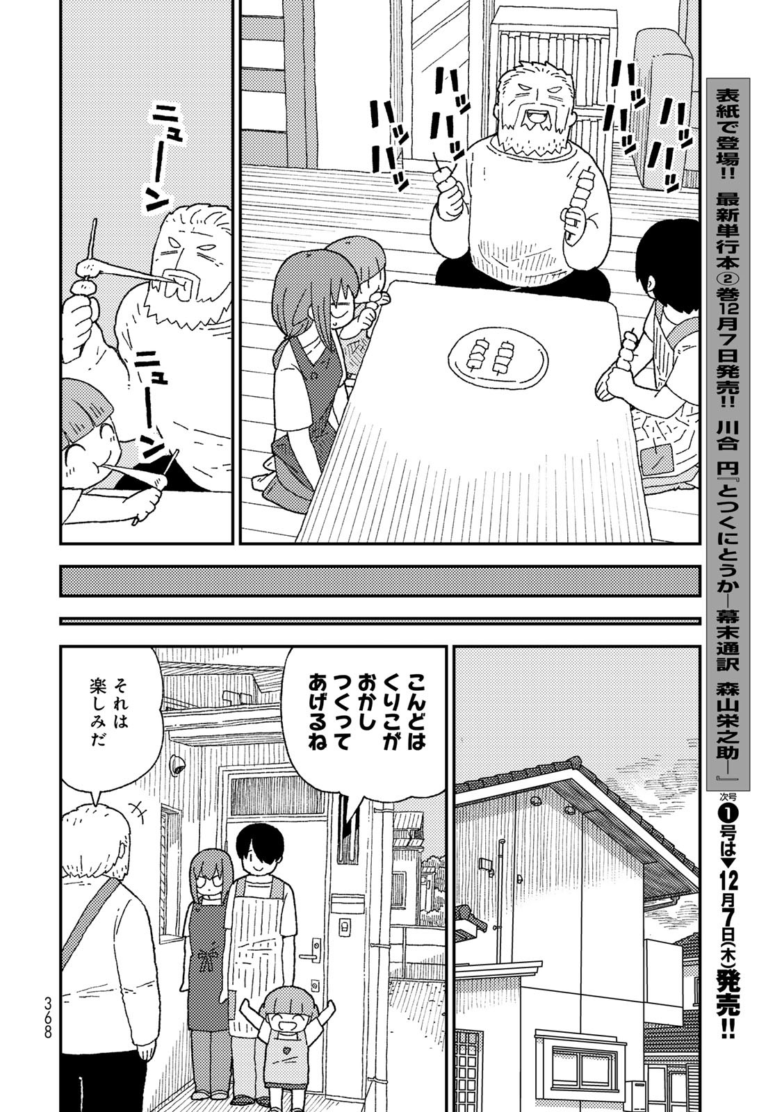 Kurikoto Biyori Chapter 13 page 18 - nihonkuni.com