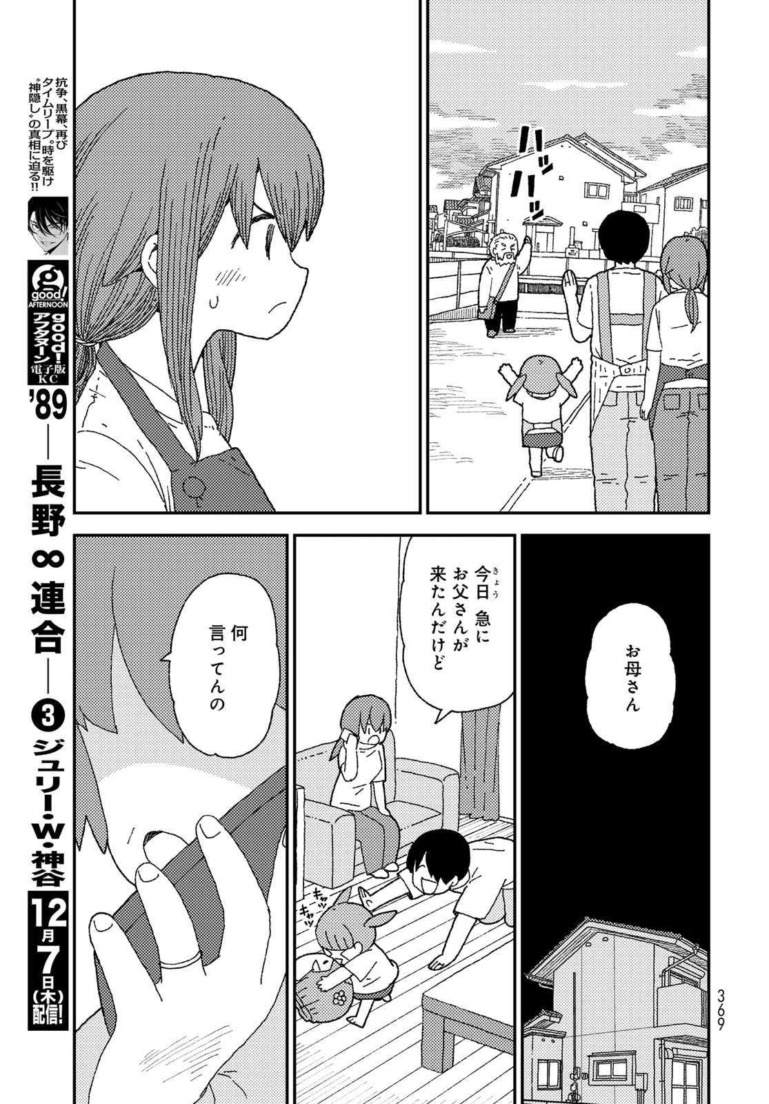 Kurikoto Biyori Chapter 13 page 19 - nihonkuni.com
