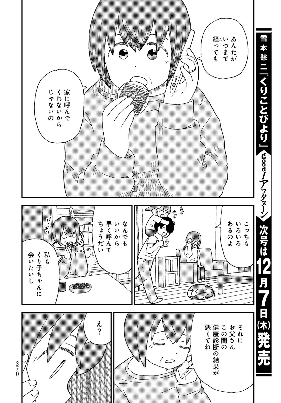 Kurikoto Biyori Chapter 13 page 20 - nihonkuni.com