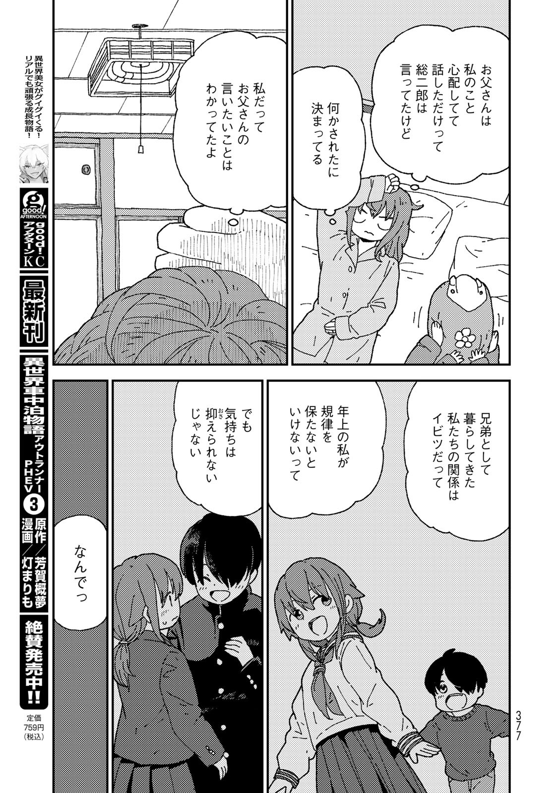Kurikoto Biyori Chapter 13 page 27 - nihonkuni.com