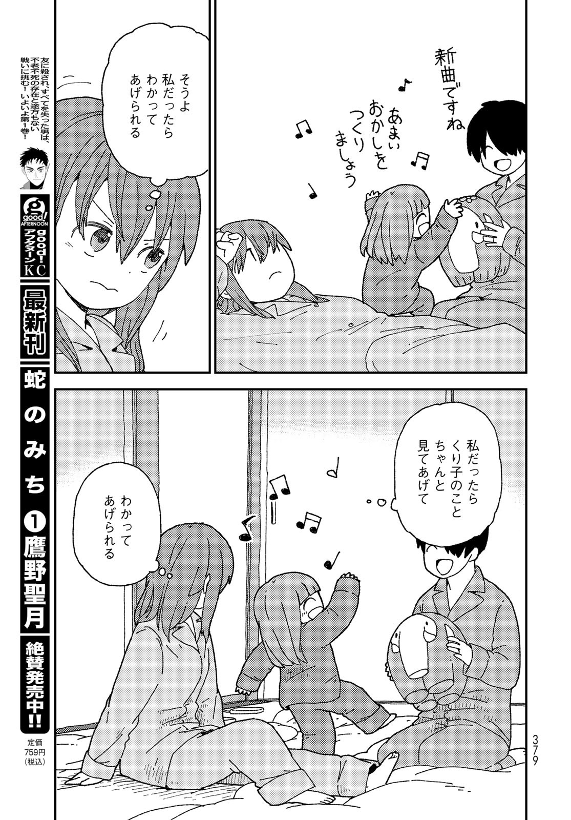 Kurikoto Biyori Chapter 13 page 29 - nihonkuni.com