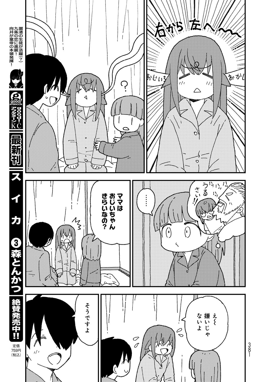 Kurikoto Biyori Chapter 13 page 31 - nihonkuni.com