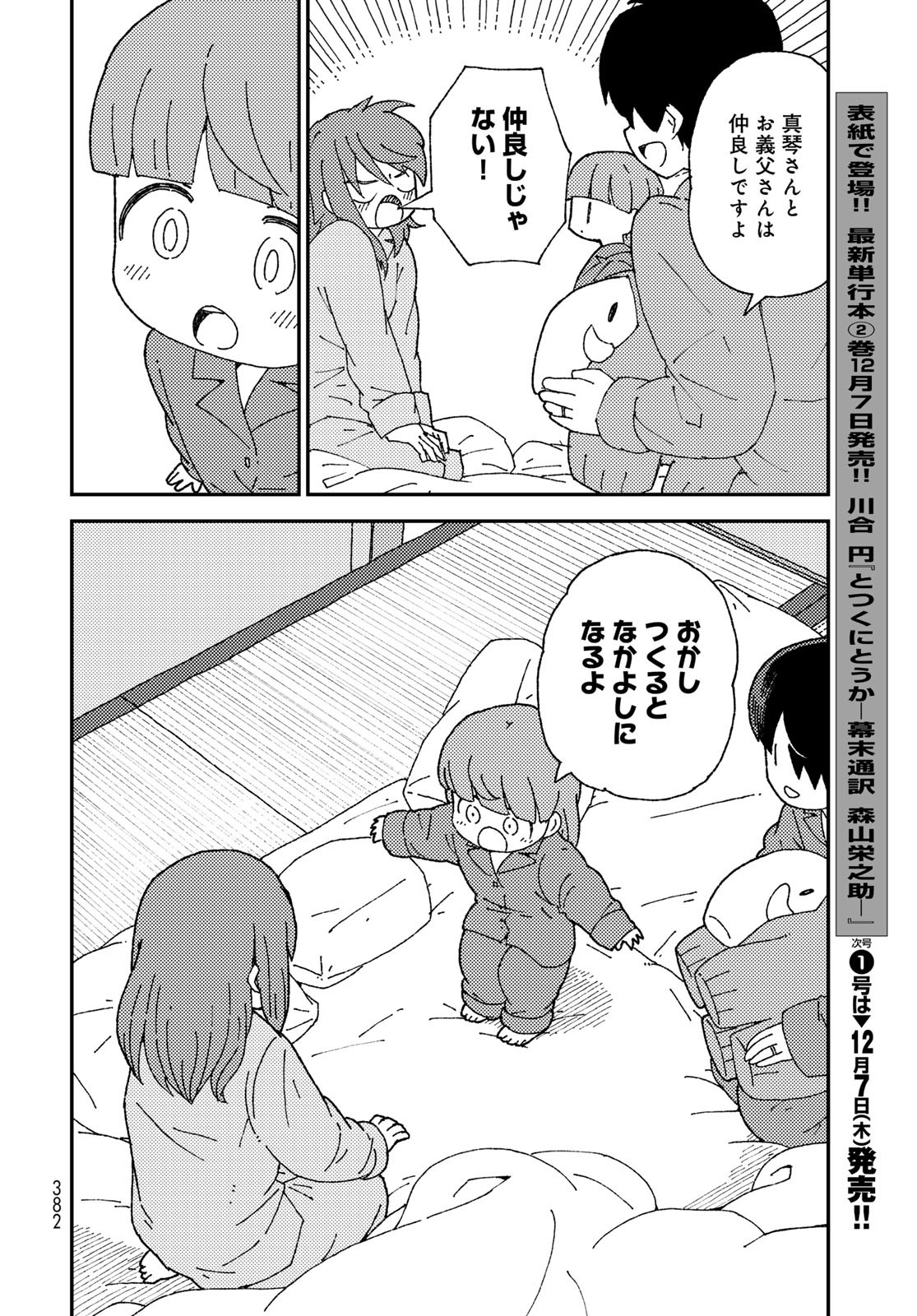 Kurikoto Biyori Chapter 13 page 32 - nihonkuni.com