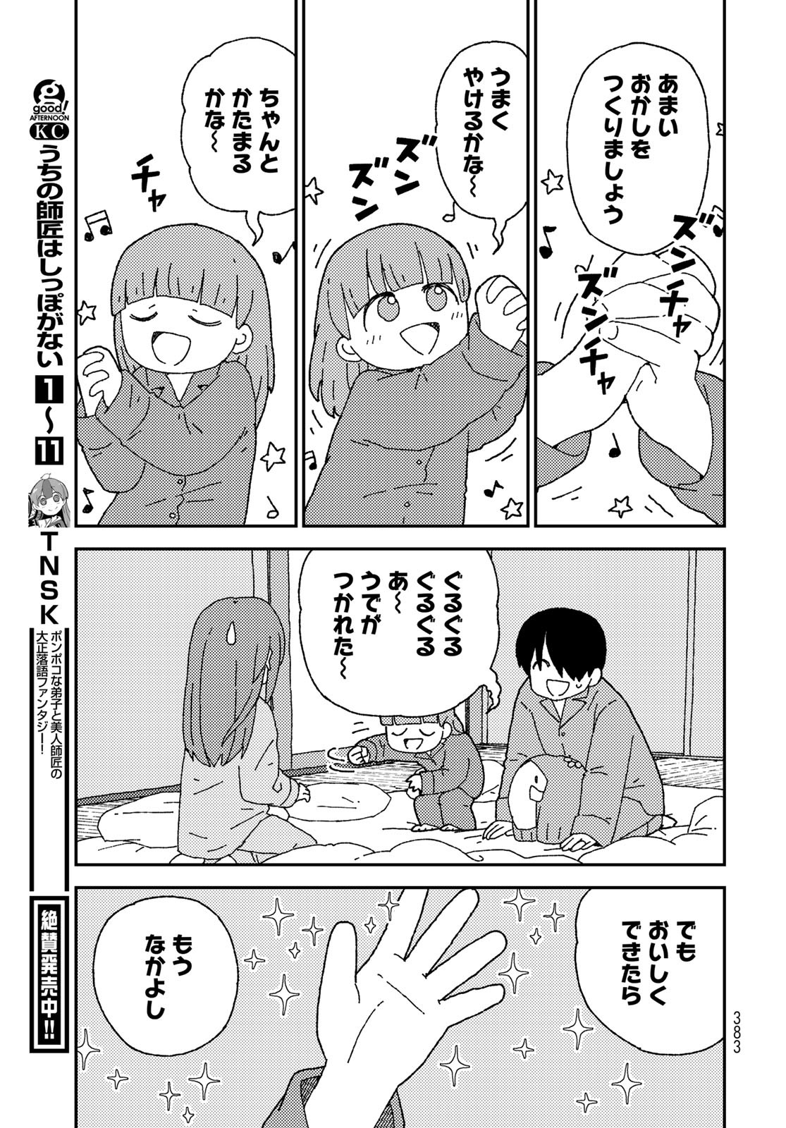 Kurikoto Biyori Chapter 13 page 33 - nihonkuni.com