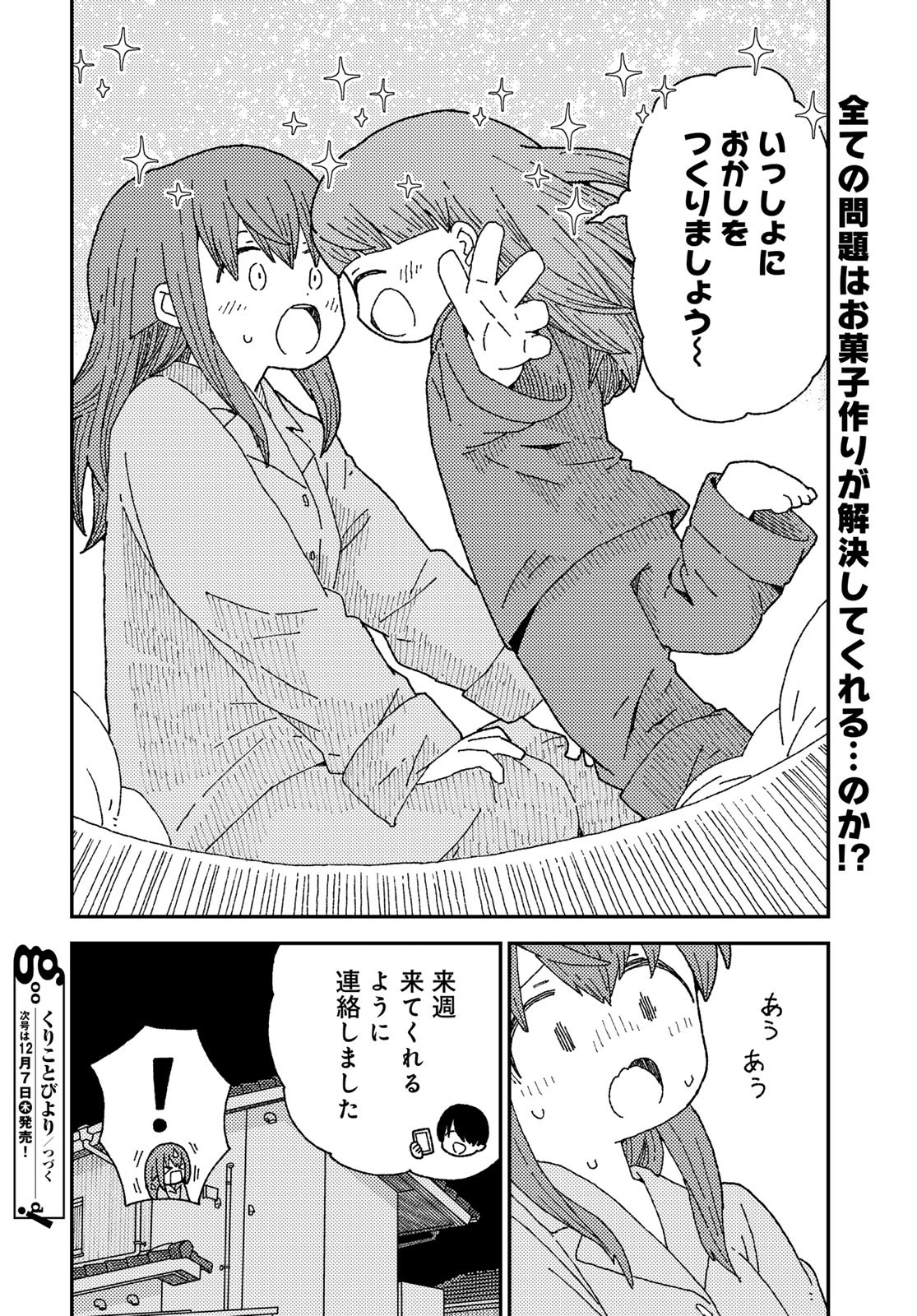 Kurikoto Biyori Chapter 13 page 34 - nihonkuni.com