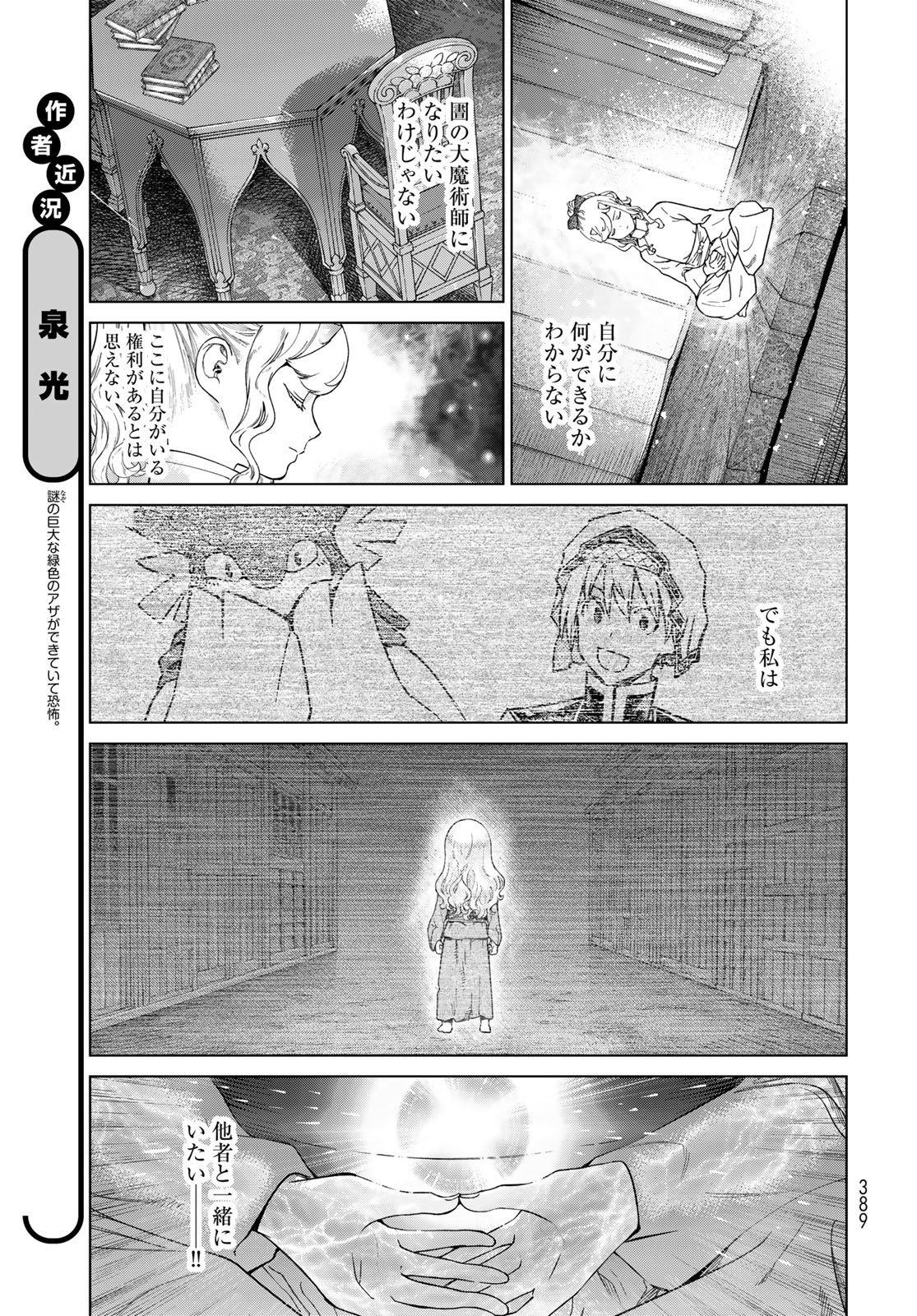 TOSHOKAN NO DAIMAJUTSUSHI Chapter 44.3 - Page 3
