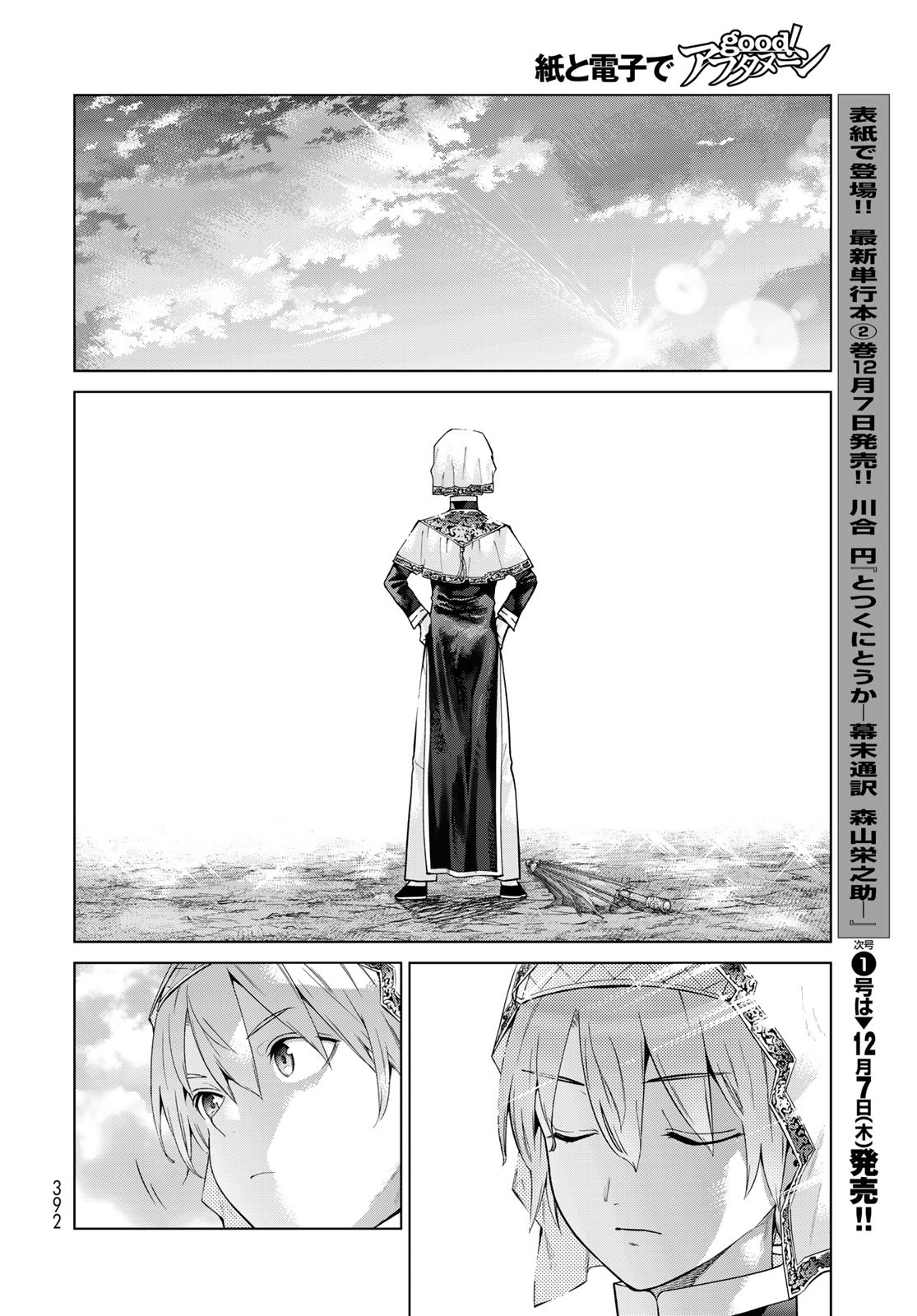 TOSHOKAN NO DAIMAJUTSUSHI Chapter 44.3 - Page 6