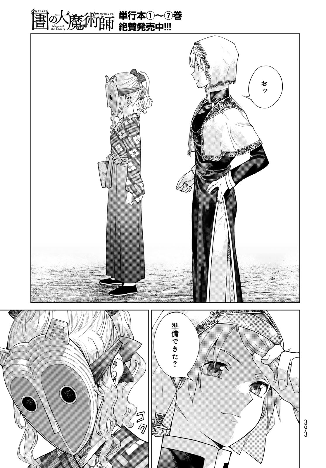 TOSHOKAN NO DAIMAJUTSUSHI Chapter 44.3 - Page 7