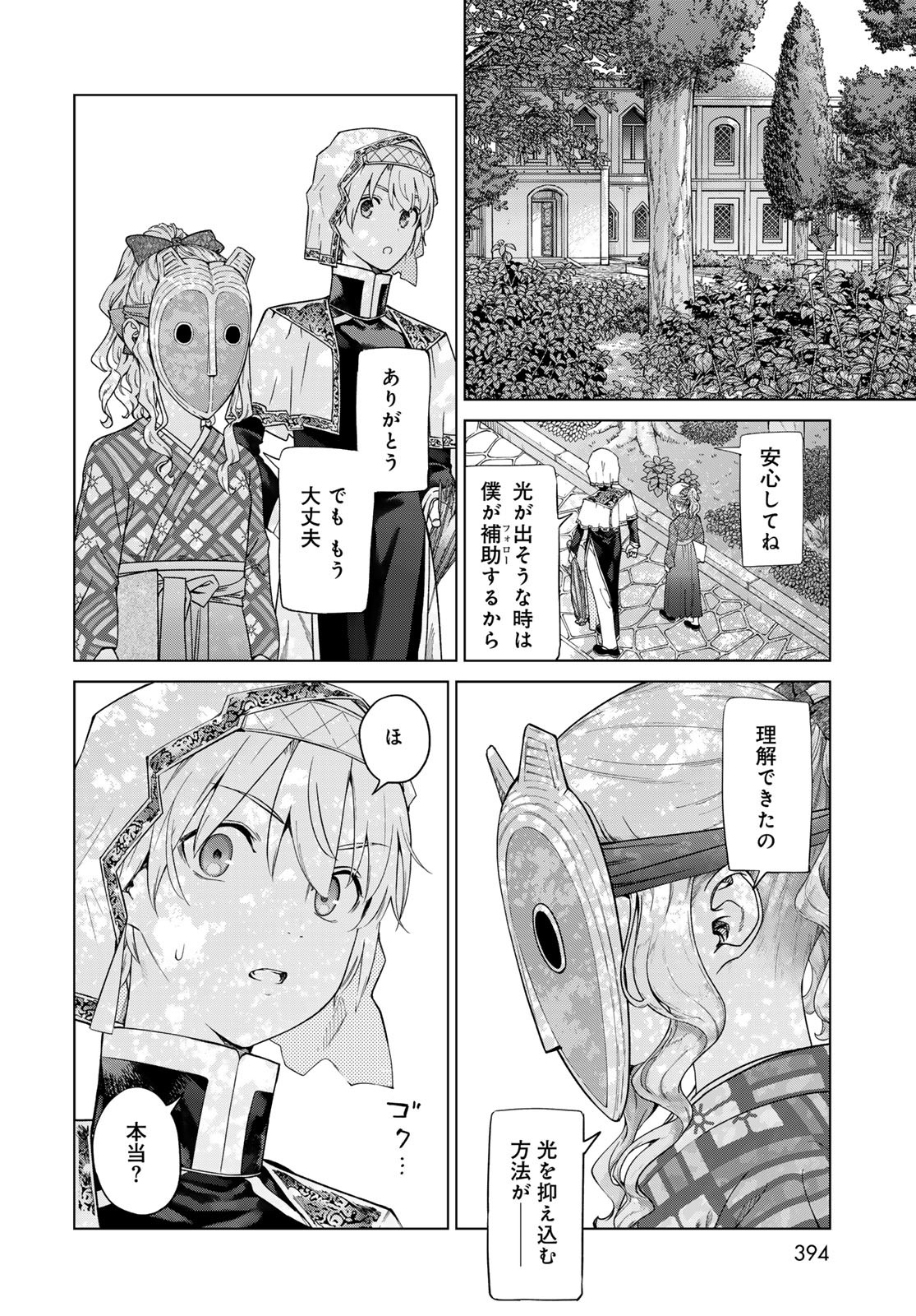 TOSHOKAN NO DAIMAJUTSUSHI Chapter 44.3 - Page 8