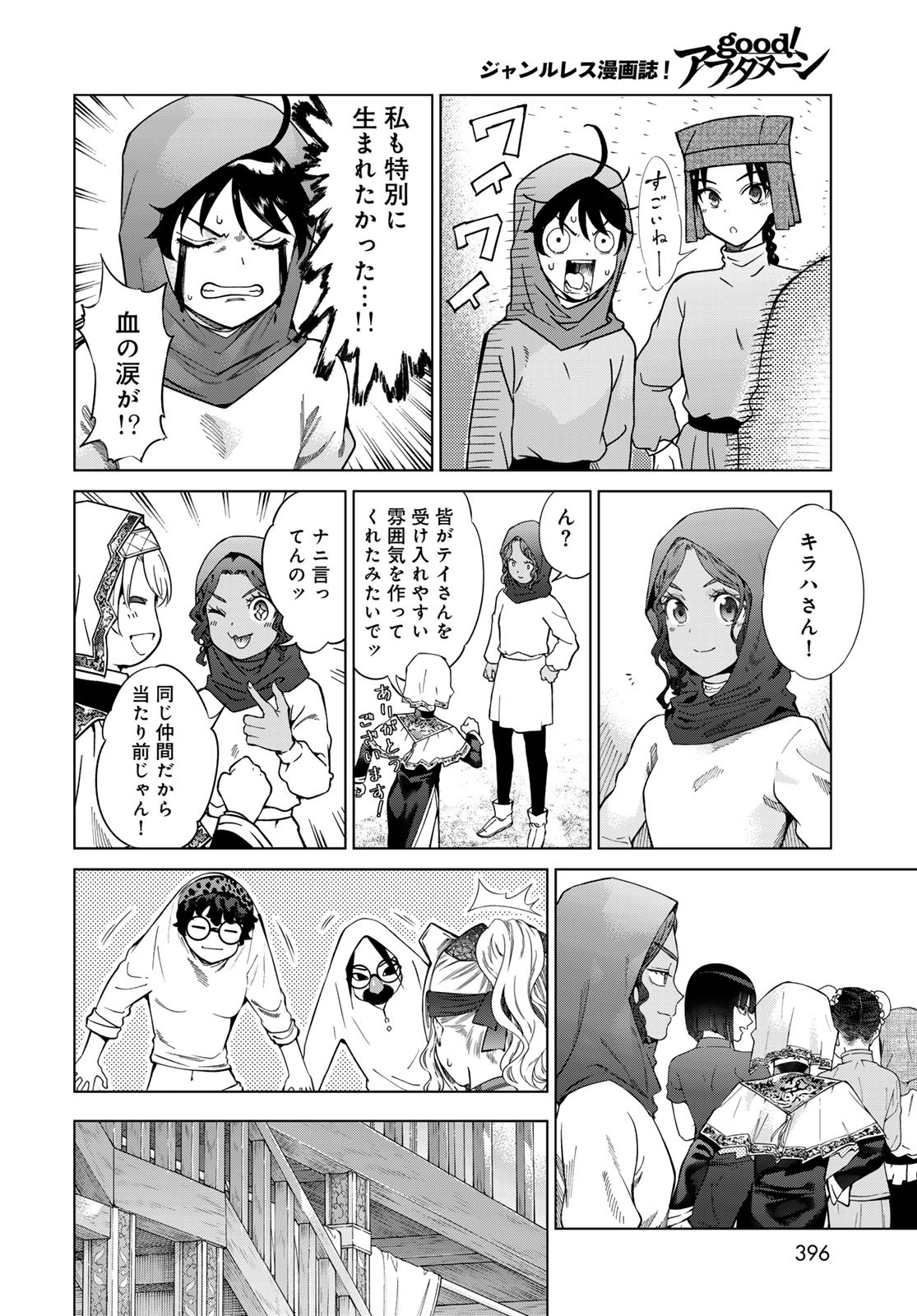 TOSHOKAN NO DAIMAJUTSUSHI Chapter 44.3 - Page 10