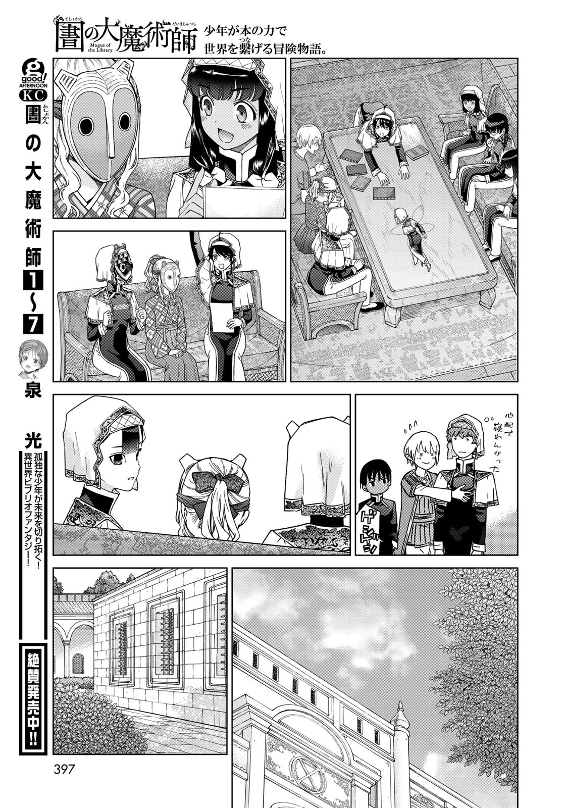 TOSHOKAN NO DAIMAJUTSUSHI Chapter 44.3 - Page 11