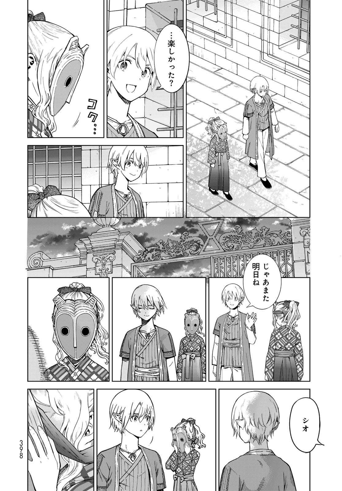 TOSHOKAN NO DAIMAJUTSUSHI Chapter 44.3 - Page 12