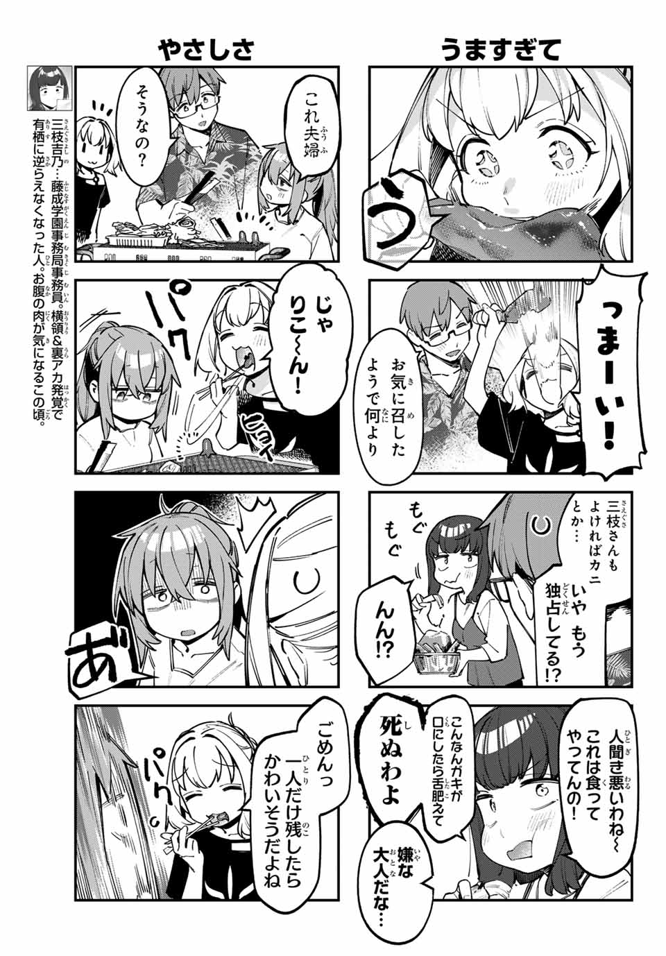 SEITOKAI NI MO ANA WA ARU! Chapter 68 - Page 3