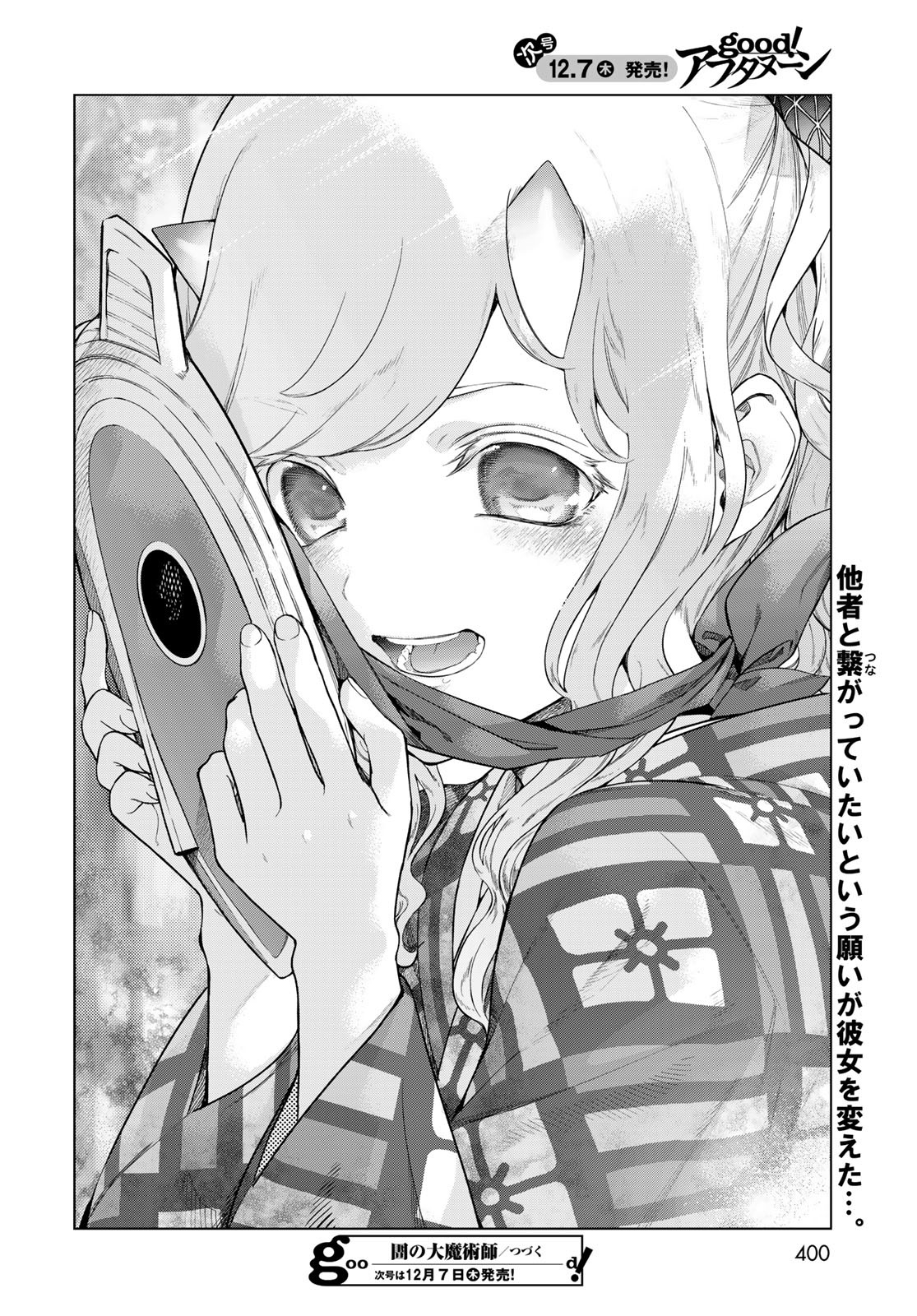 TOSHOKAN NO DAIMAJUTSUSHI Chapter 44.3 - Page 14