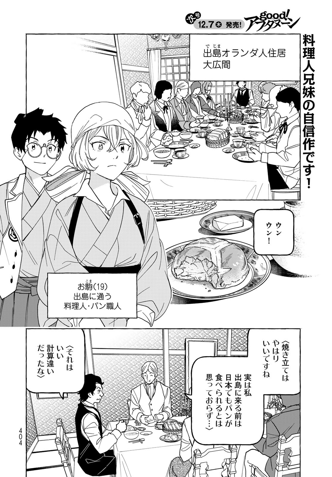 Totsukuni Touka: Bakumatsu Tsuuyaku Moriyama Einosuke Chapter 10.5 page 2 - nihonkuni.com
