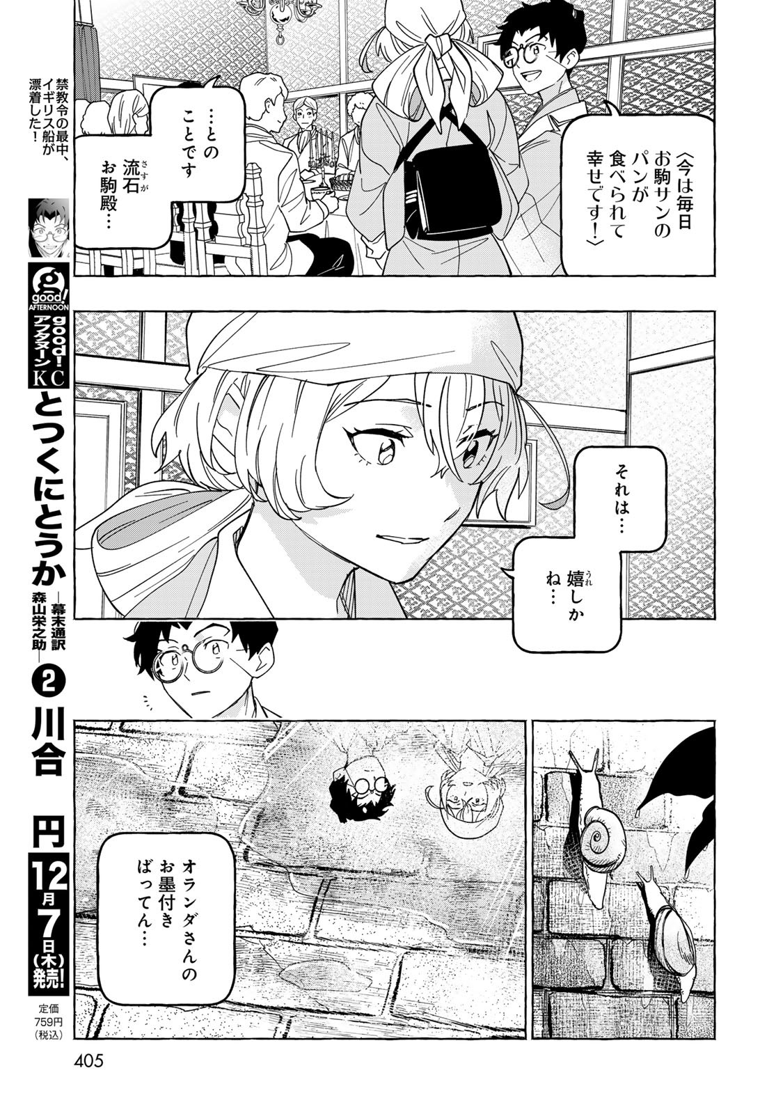 Totsukuni Touka: Bakumatsu Tsuuyaku Moriyama Einosuke Chapter 10.5 page 3 - nihonkuni.com