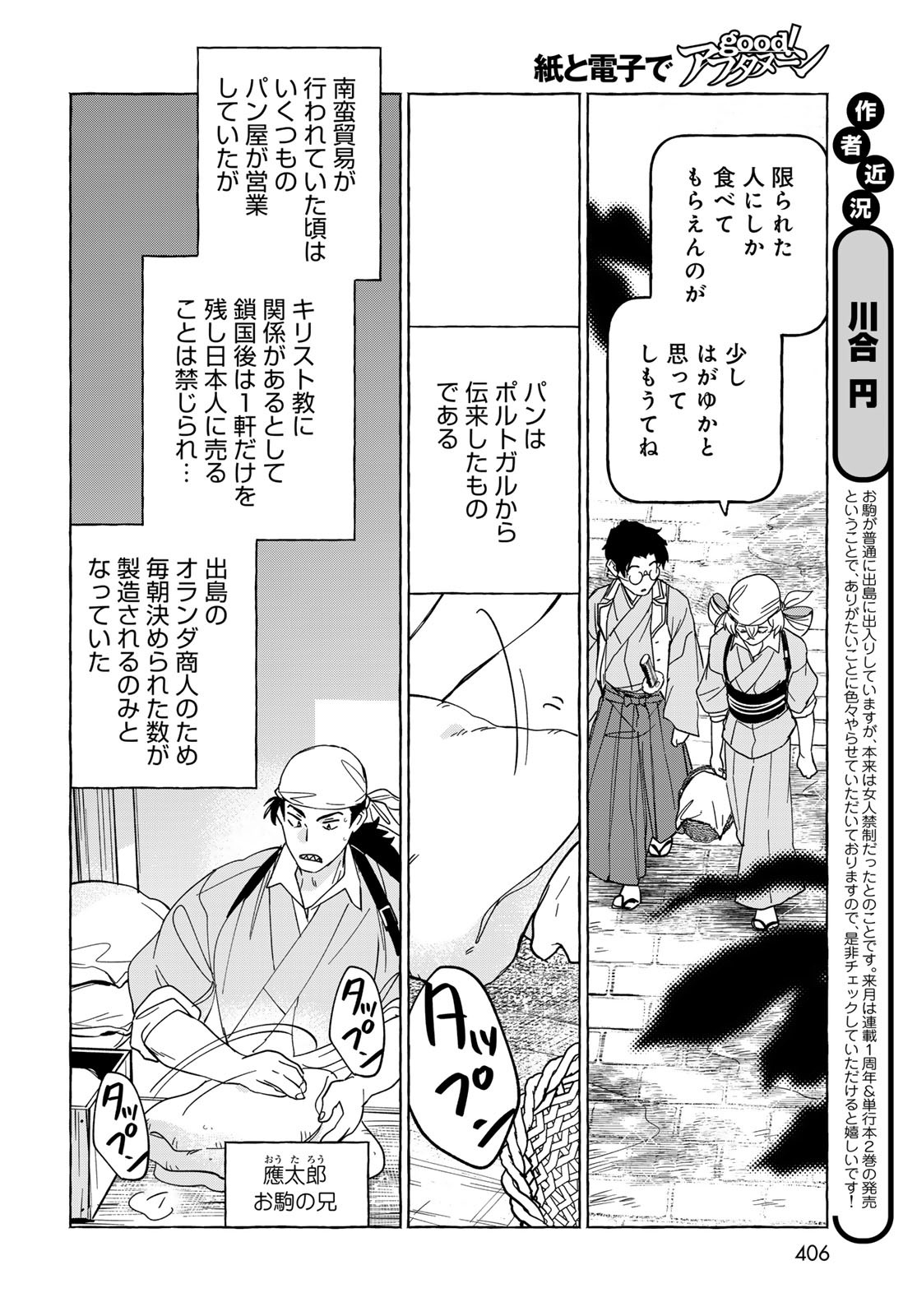 Totsukuni Touka: Bakumatsu Tsuuyaku Moriyama Einosuke Chapter 10.5 page 4 - nihonkuni.com