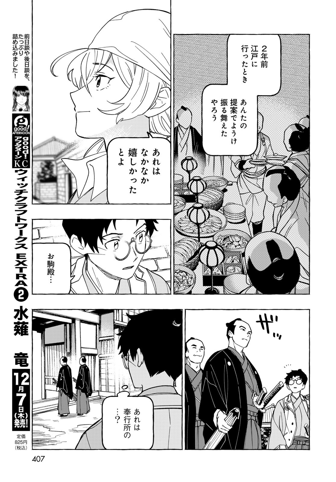 Totsukuni Touka: Bakumatsu Tsuuyaku Moriyama Einosuke Chapter 10.5 page 5 - nihonkuni.com
