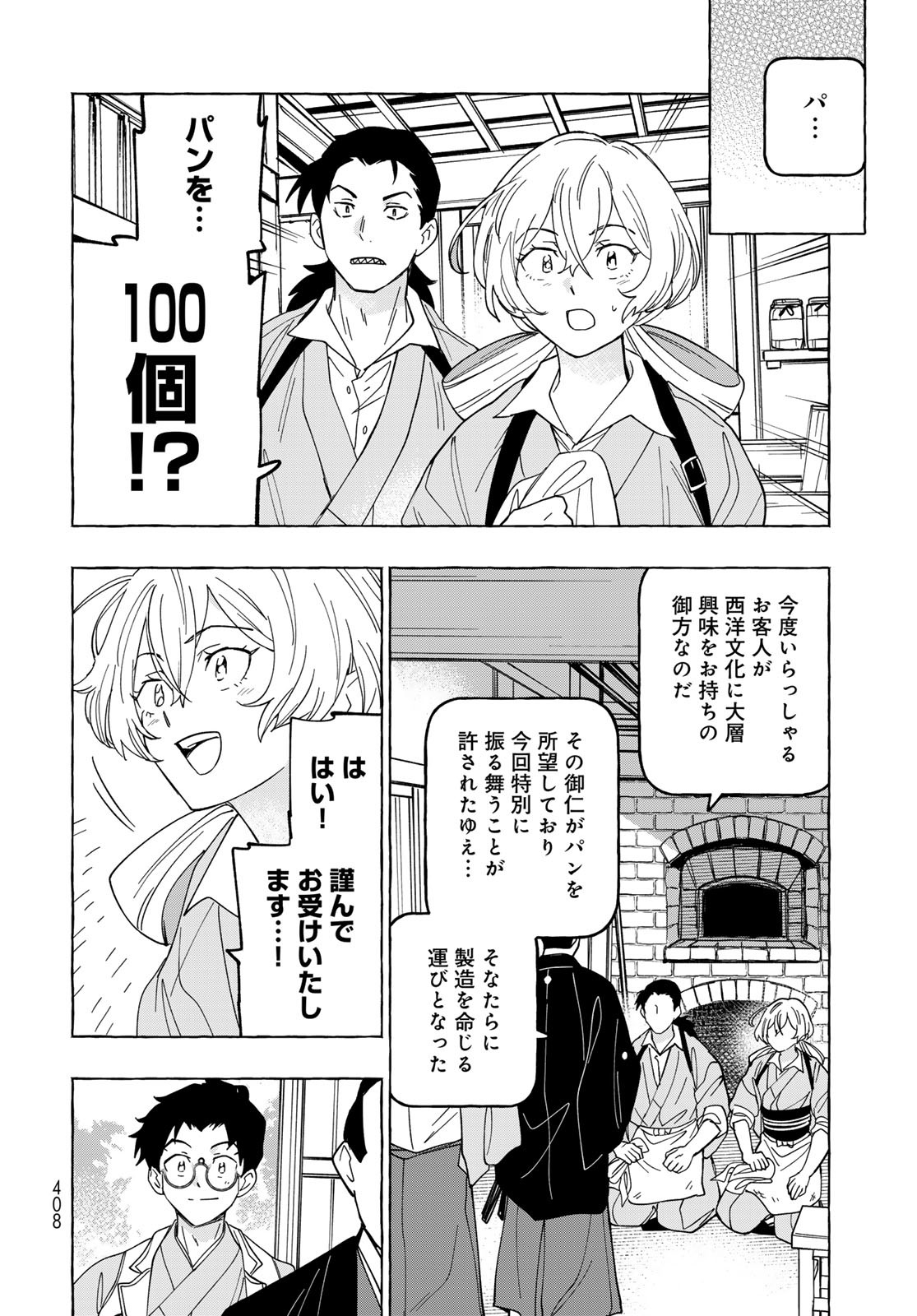 Totsukuni Touka: Bakumatsu Tsuuyaku Moriyama Einosuke Chapter 10.5 page 6 - nihonkuni.com