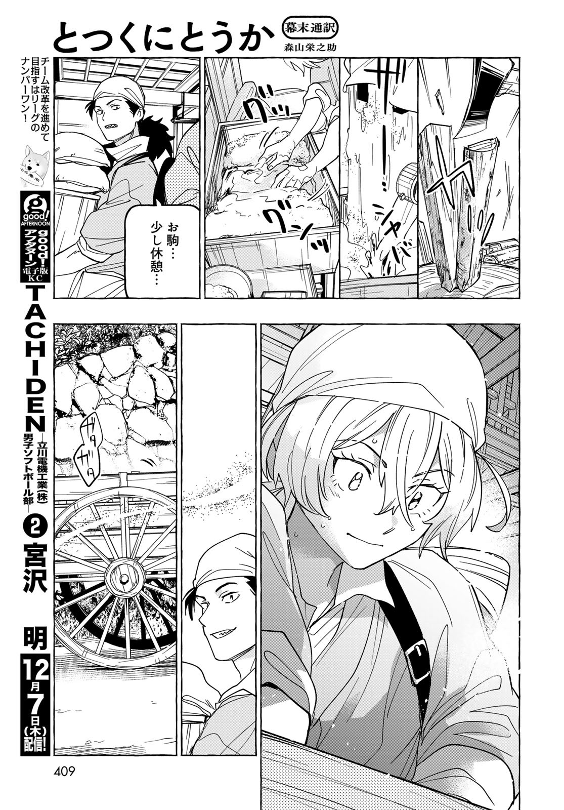 Totsukuni Touka: Bakumatsu Tsuuyaku Moriyama Einosuke Chapter 10.5 page 7 - nihonkuni.com