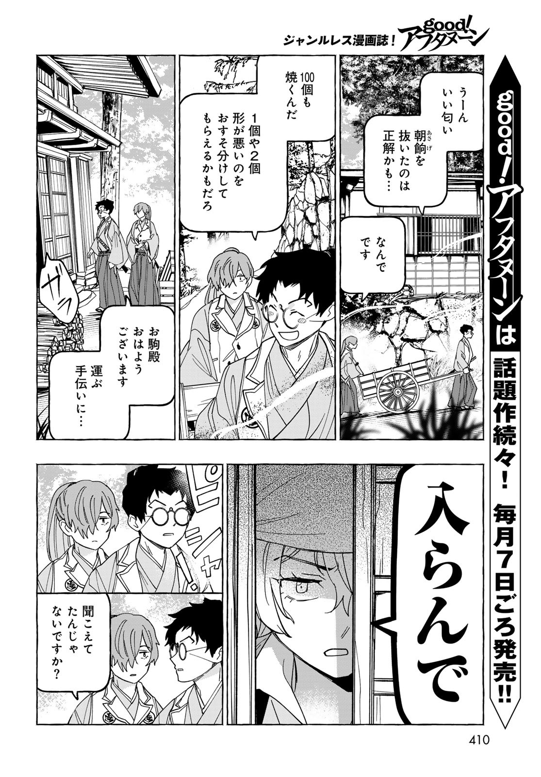 Totsukuni Touka: Bakumatsu Tsuuyaku Moriyama Einosuke Chapter 10.5 page 8 - nihonkuni.com