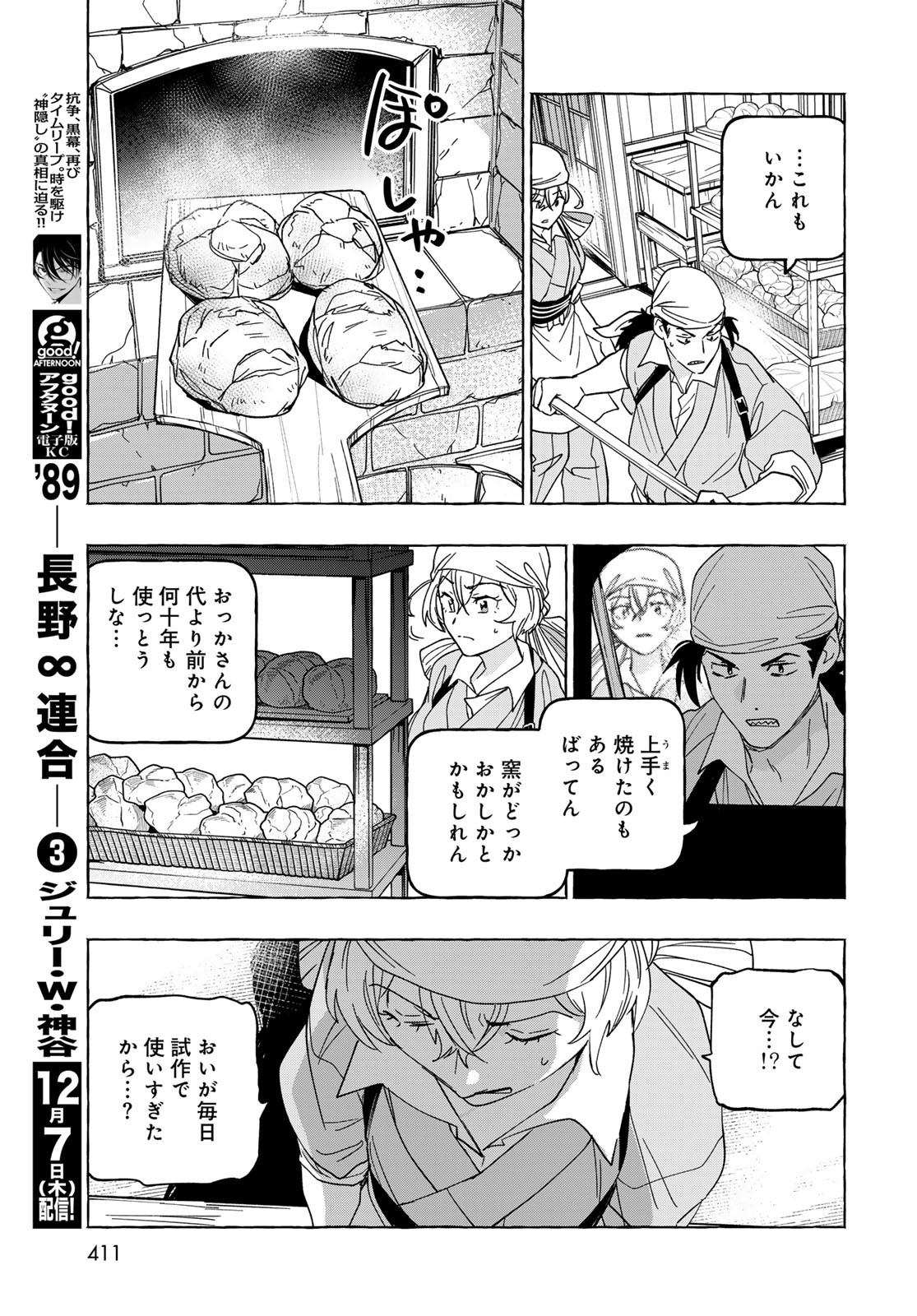 Totsukuni Touka: Bakumatsu Tsuuyaku Moriyama Einosuke Chapter 10.5 page 9 - nihonkuni.com