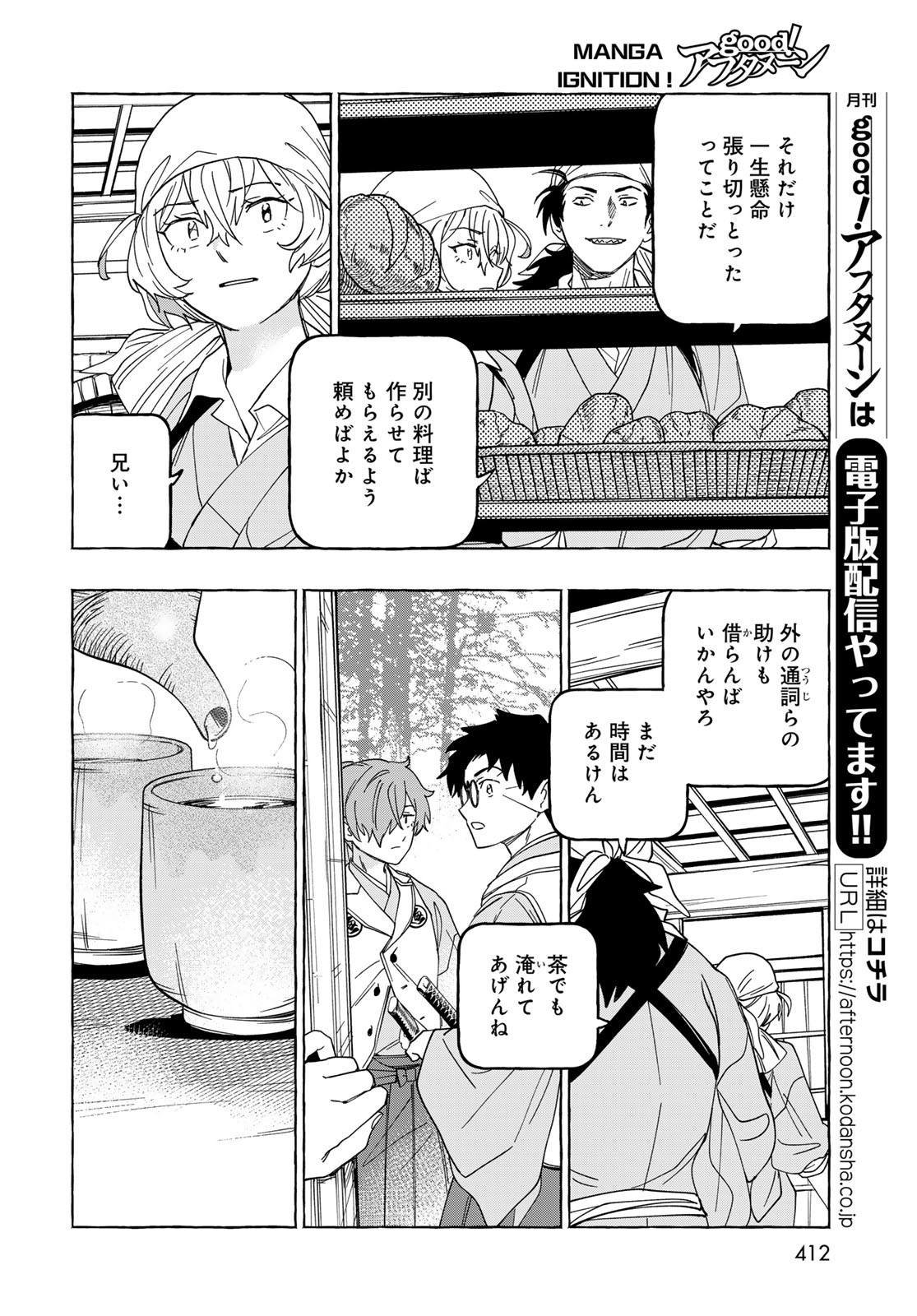 Totsukuni Touka: Bakumatsu Tsuuyaku Moriyama Einosuke Chapter 10.5 page 10 - nihonkuni.com