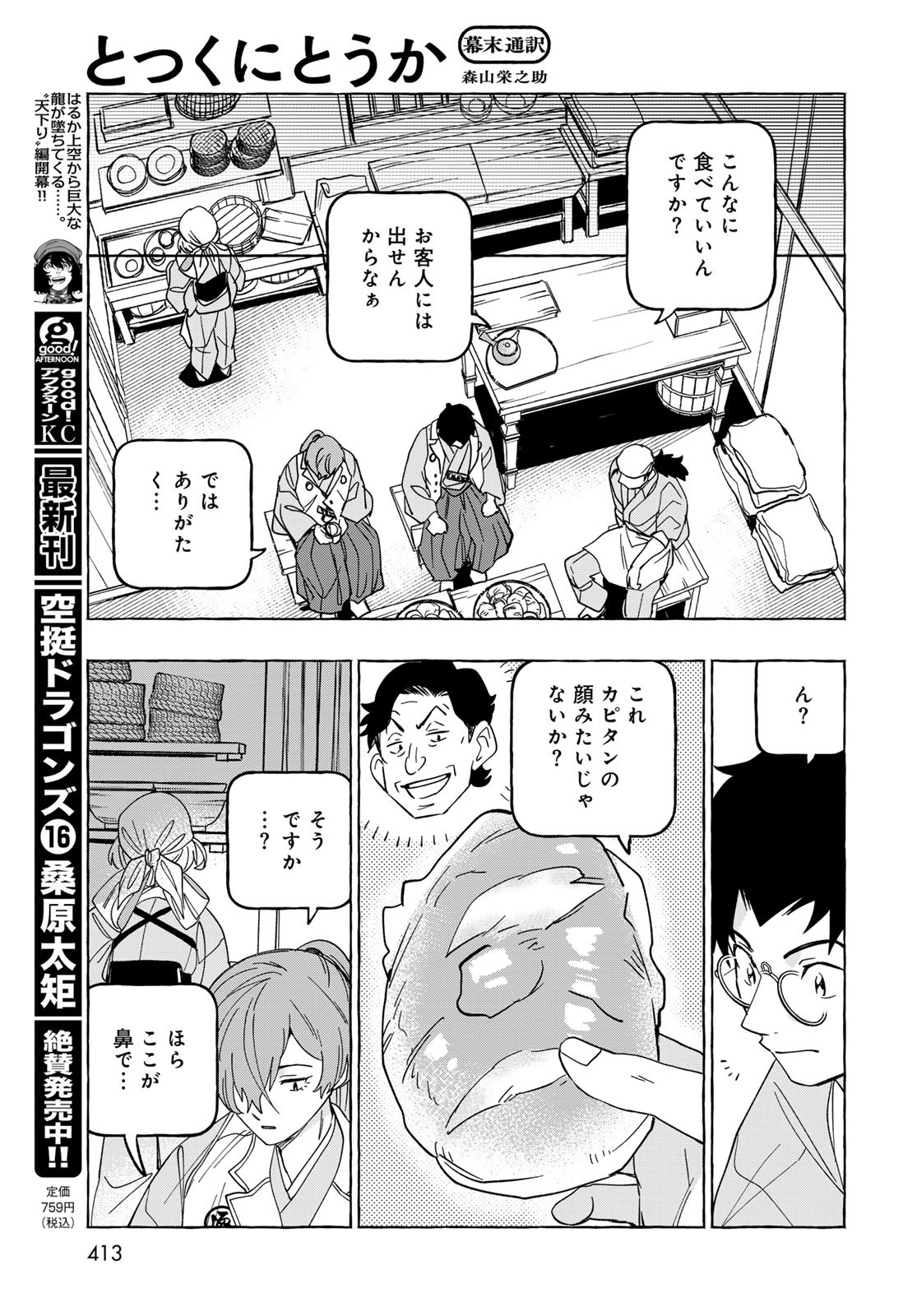 Totsukuni Touka: Bakumatsu Tsuuyaku Moriyama Einosuke Chapter 10.5 page 11 - nihonkuni.com