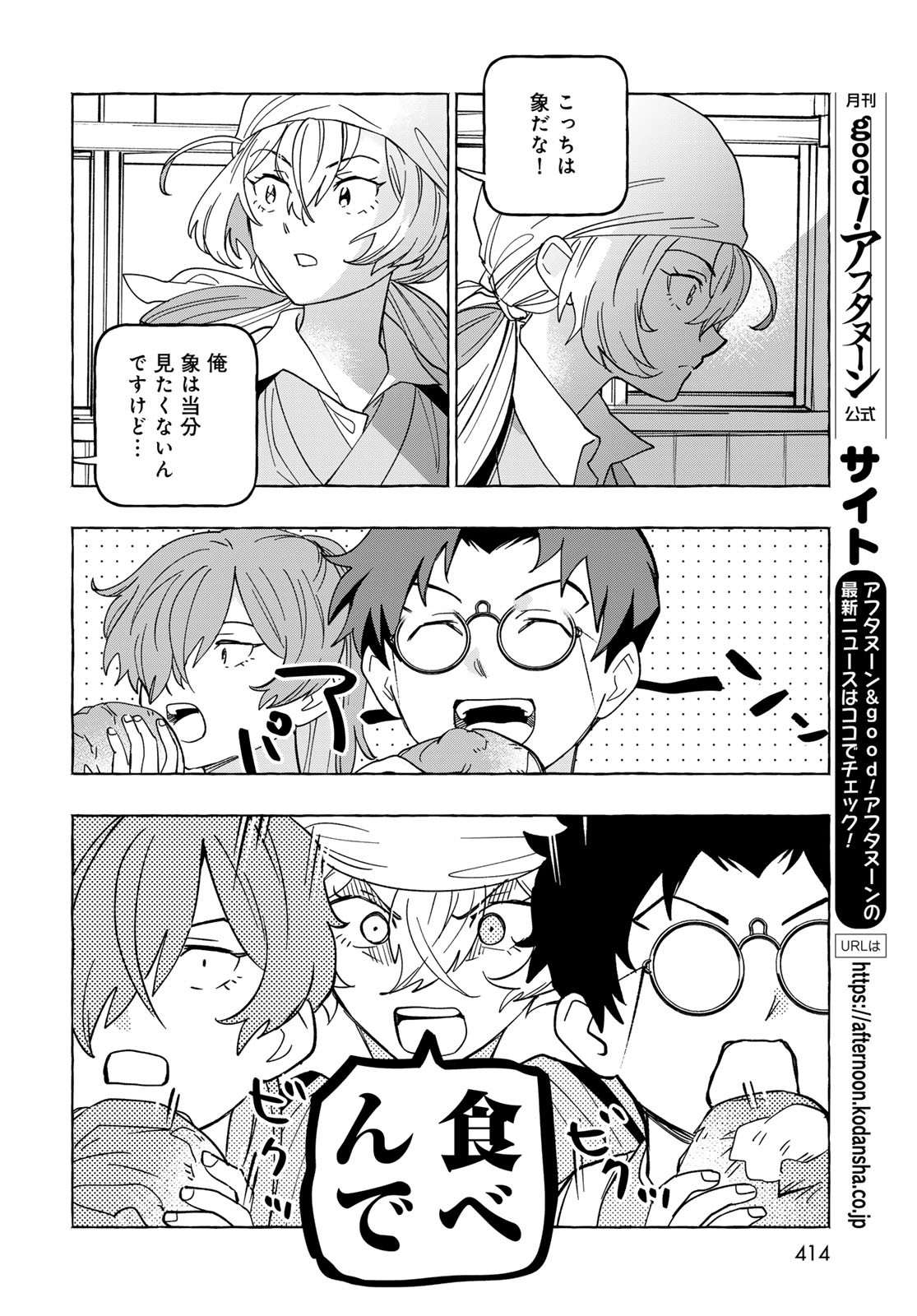 Totsukuni Touka: Bakumatsu Tsuuyaku Moriyama Einosuke Chapter 10.5 page 12 - nihonkuni.com