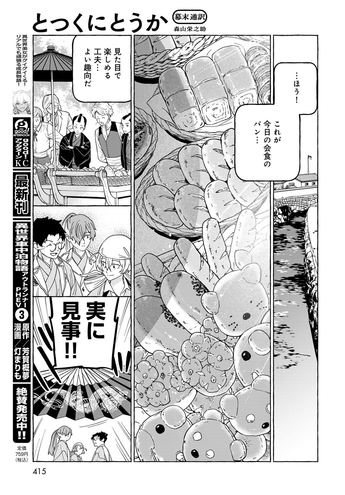 Totsukuni Touka: Bakumatsu Tsuuyaku Moriyama Einosuke Chapter 10.5 page 13 - nihonkuni.com
