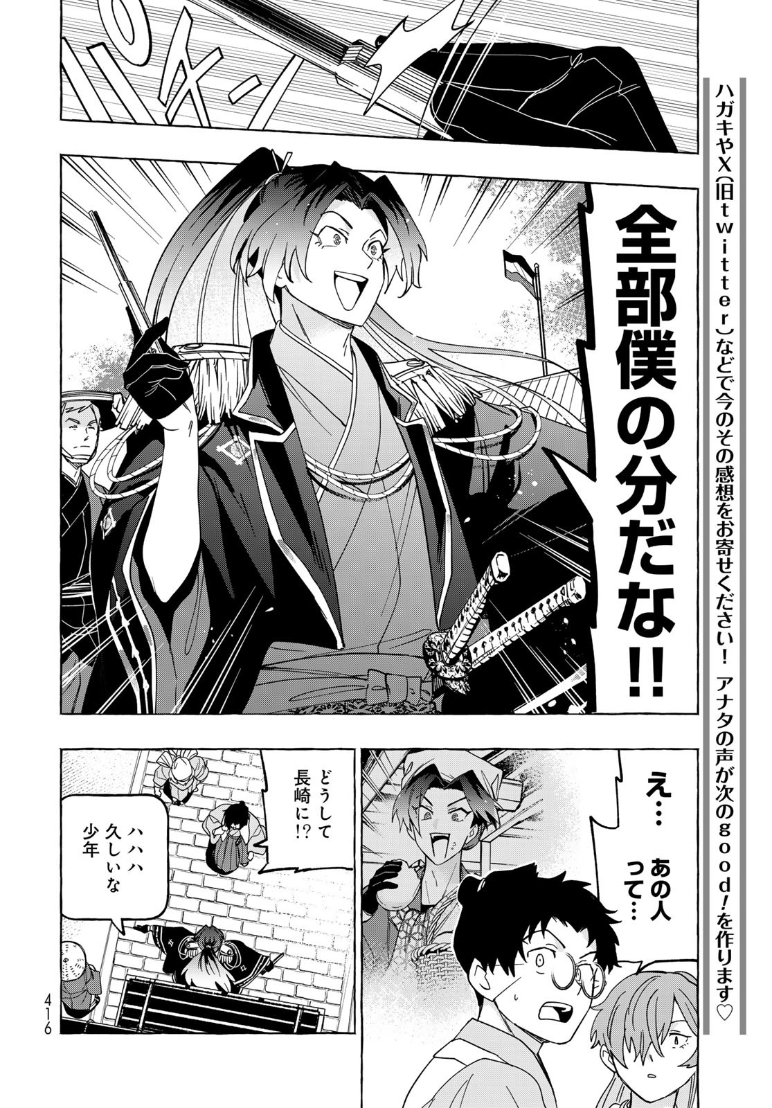 Totsukuni Touka: Bakumatsu Tsuuyaku Moriyama Einosuke Chapter 10.5 page 14 - nihonkuni.com