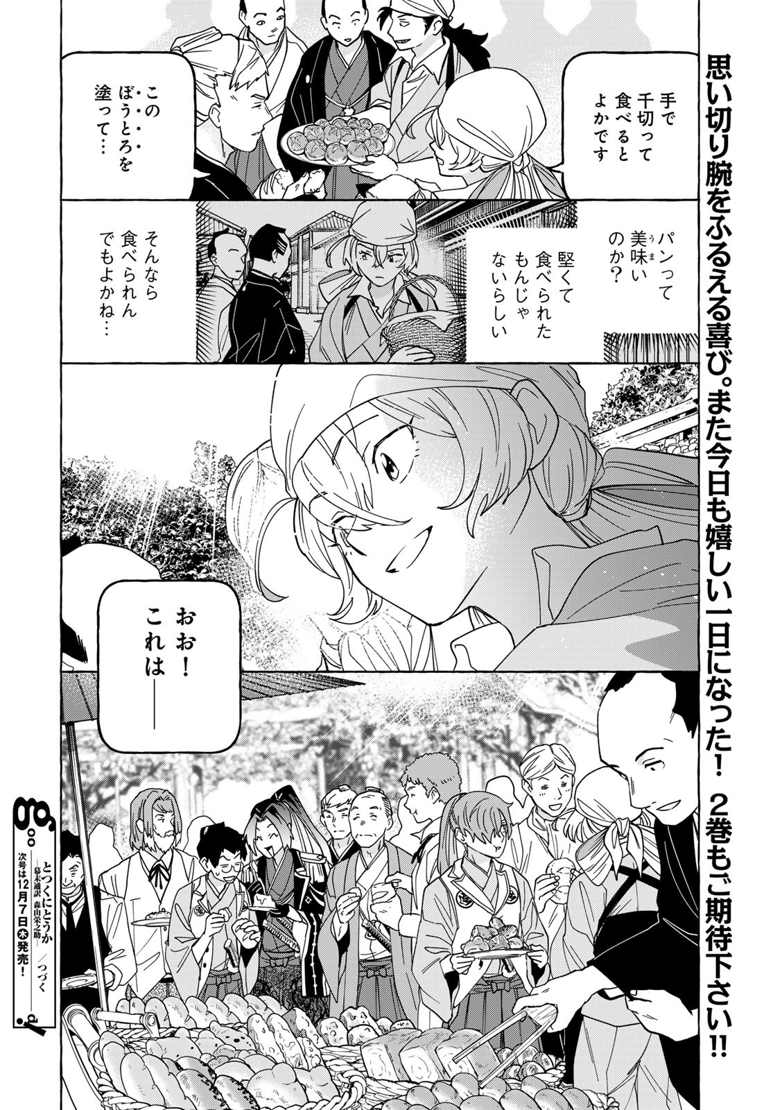 Totsukuni Touka: Bakumatsu Tsuuyaku Moriyama Einosuke Chapter 10.5 page 16 - nihonkuni.com