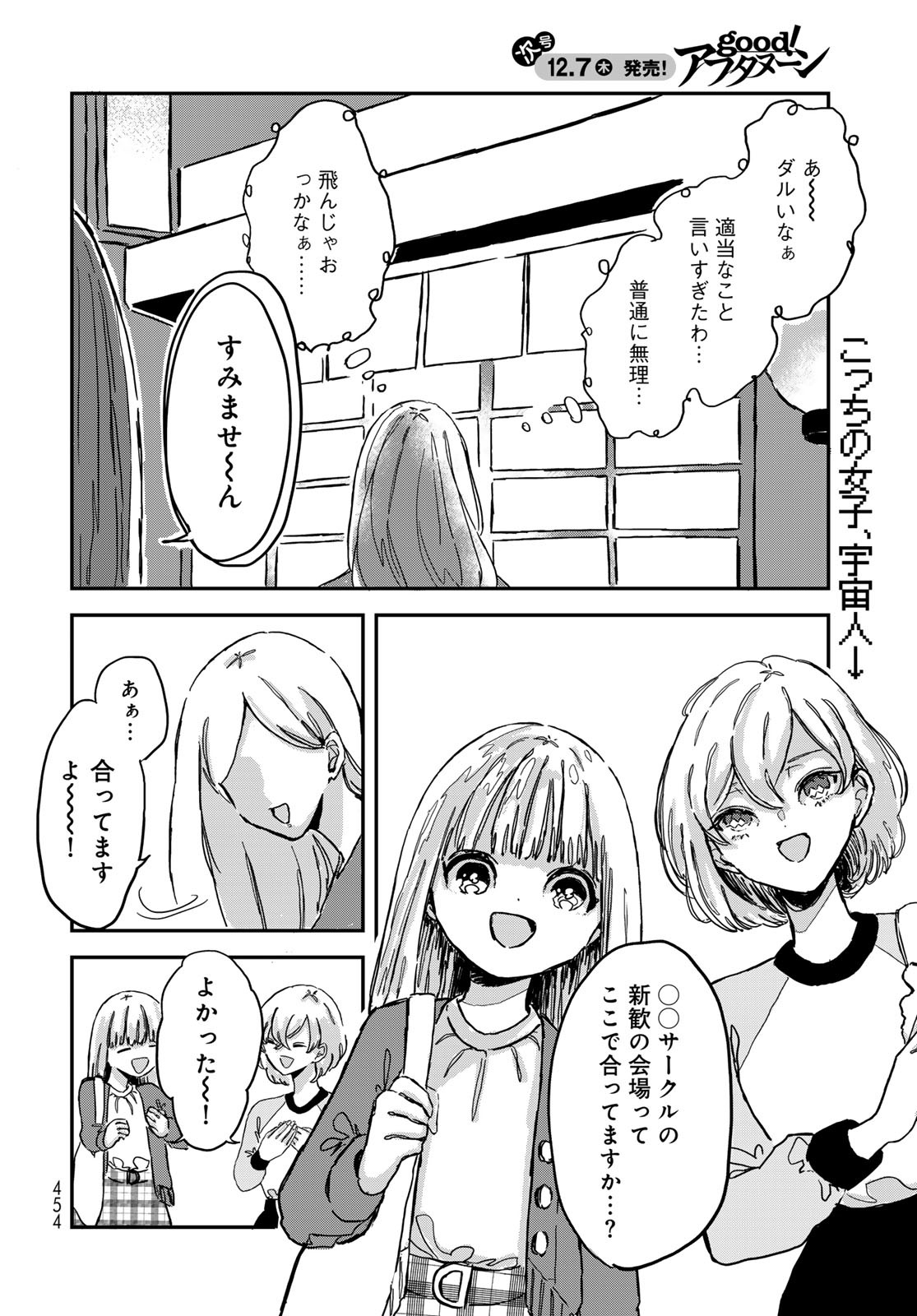 WAREWAREHA Chapter 4 - Page 2
