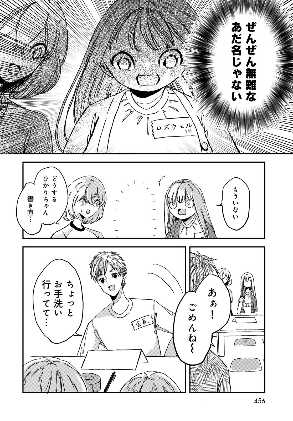 WAREWAREHA Chapter 4 - Page 4