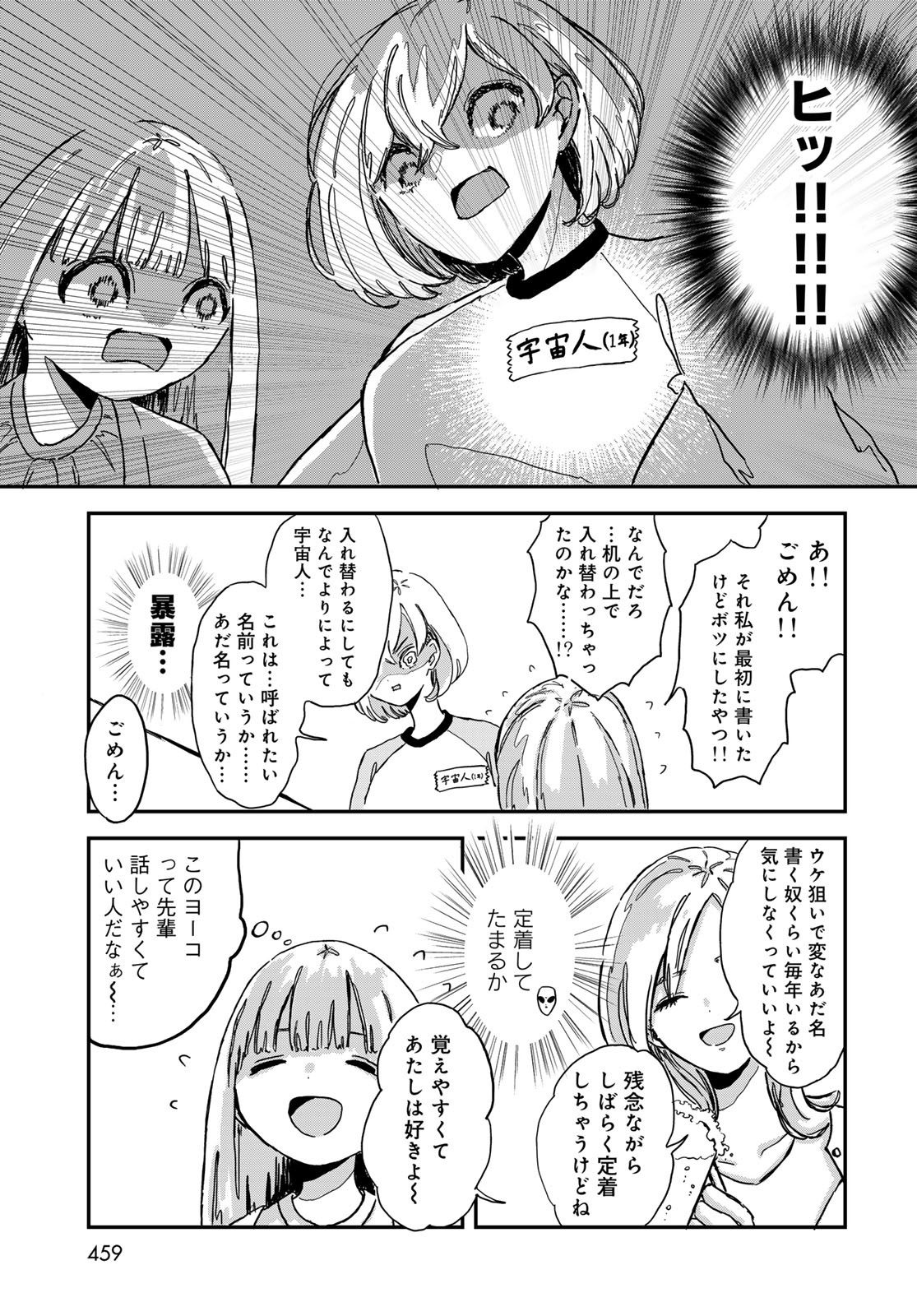 WAREWAREHA Chapter 4 - Page 7