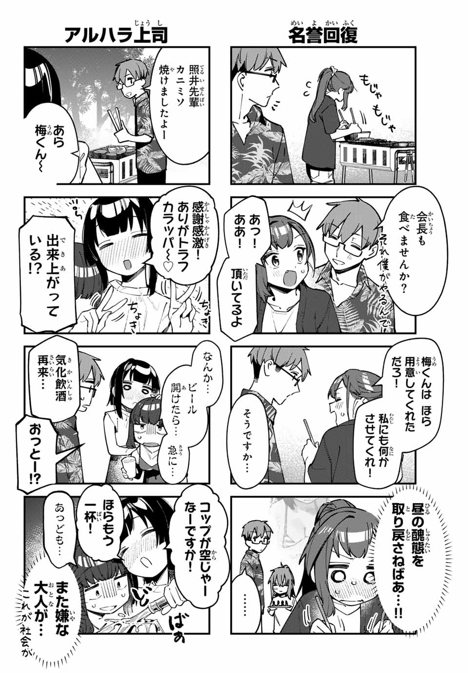 SEITOKAI NI MO ANA WA ARU! Chapter 68 - Page 4