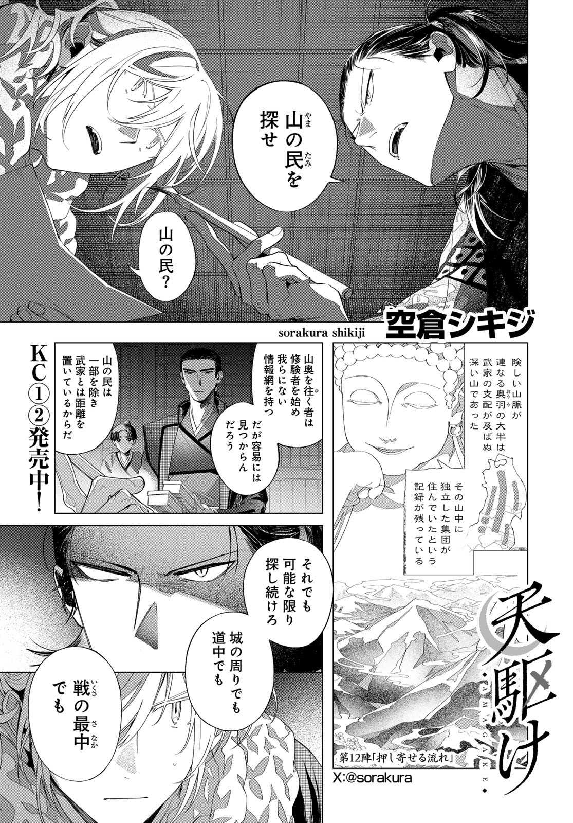 Amagake Chapter 12 page 1 - nihonkuni.com