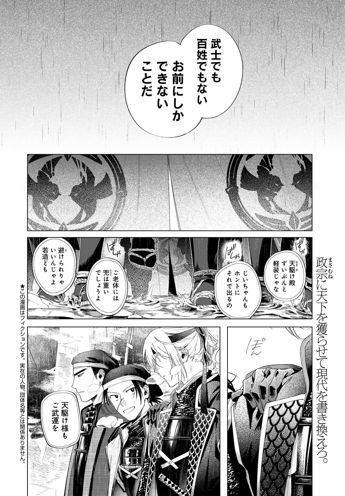 Amagake Chapter 12 page 2 - nihonkuni.com