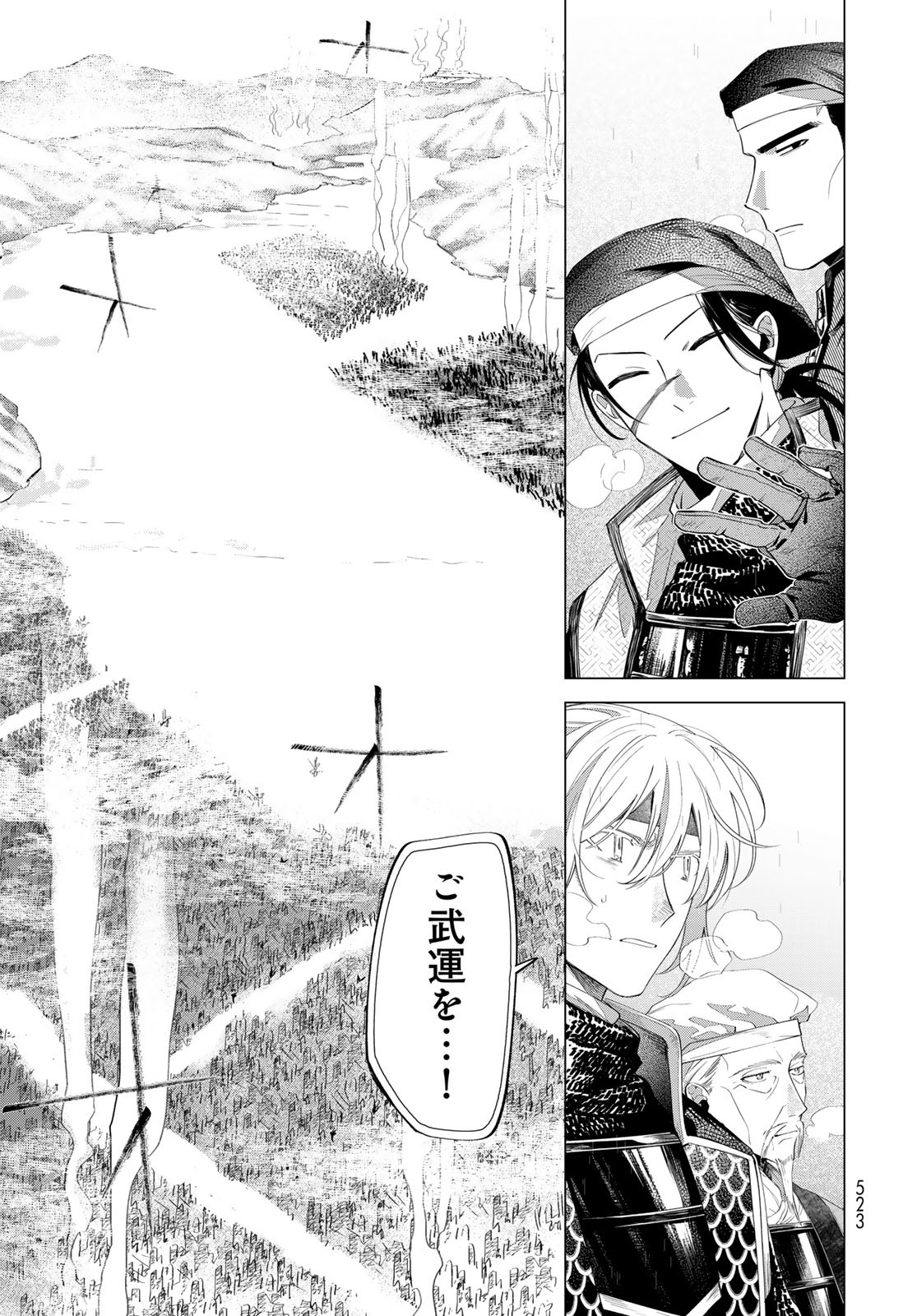 Amagake Chapter 12 page 3 - nihonkuni.com