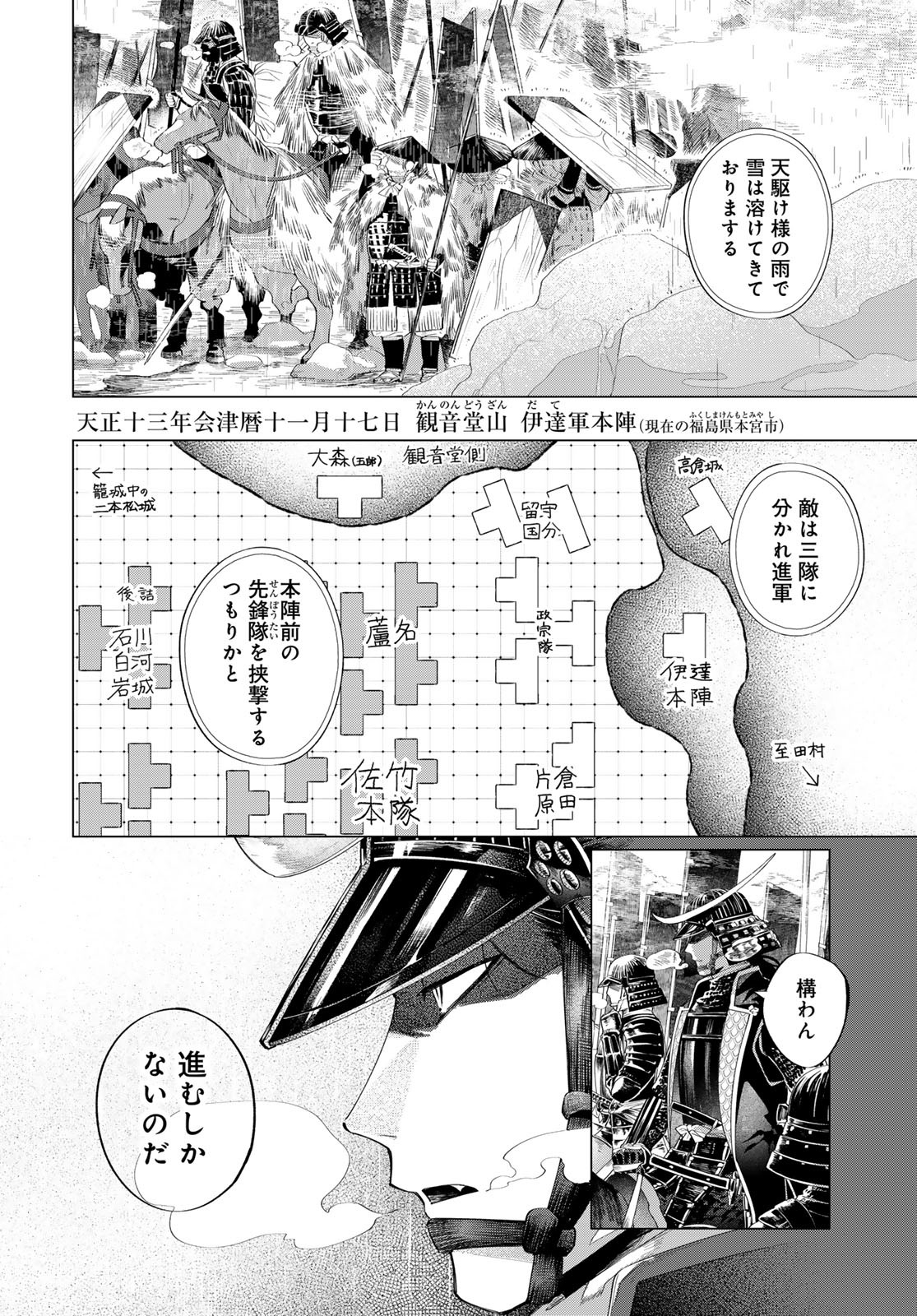 Amagake Chapter 12 page 4 - nihonkuni.com