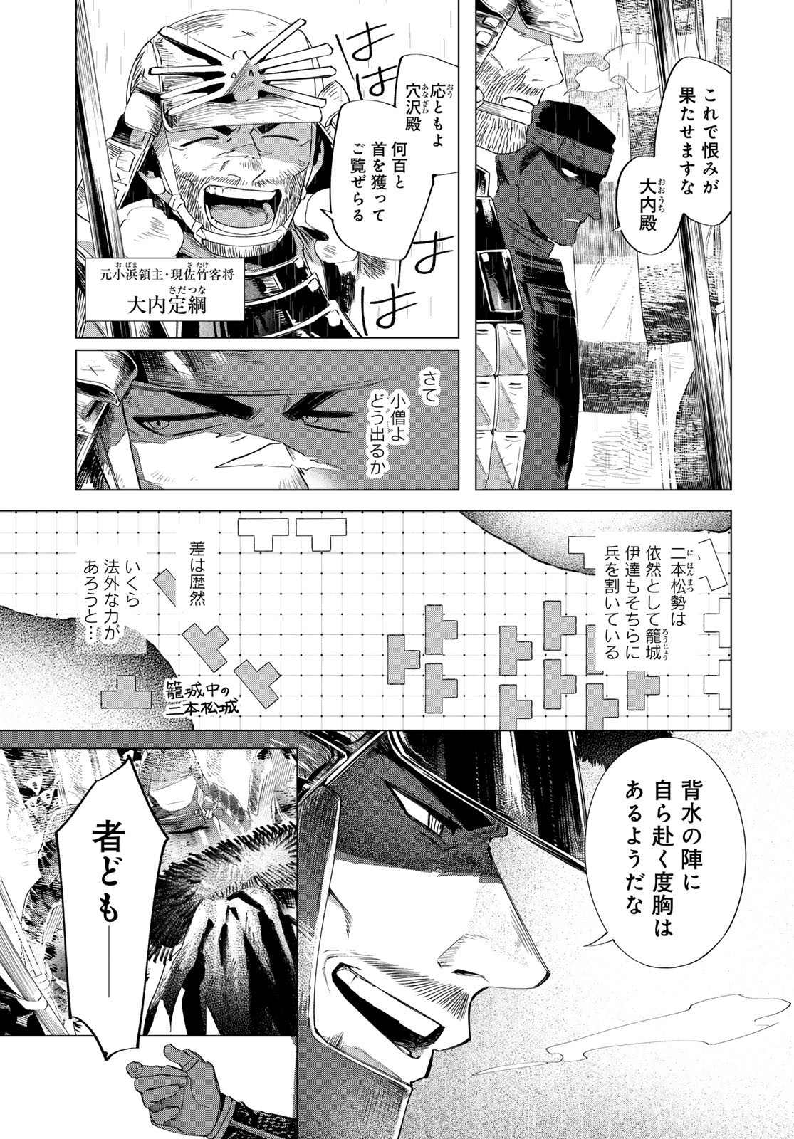 Amagake Chapter 12 page 5 - nihonkuni.com