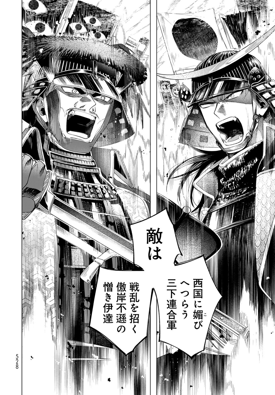 Amagake Chapter 12 page 8 - nihonkuni.com