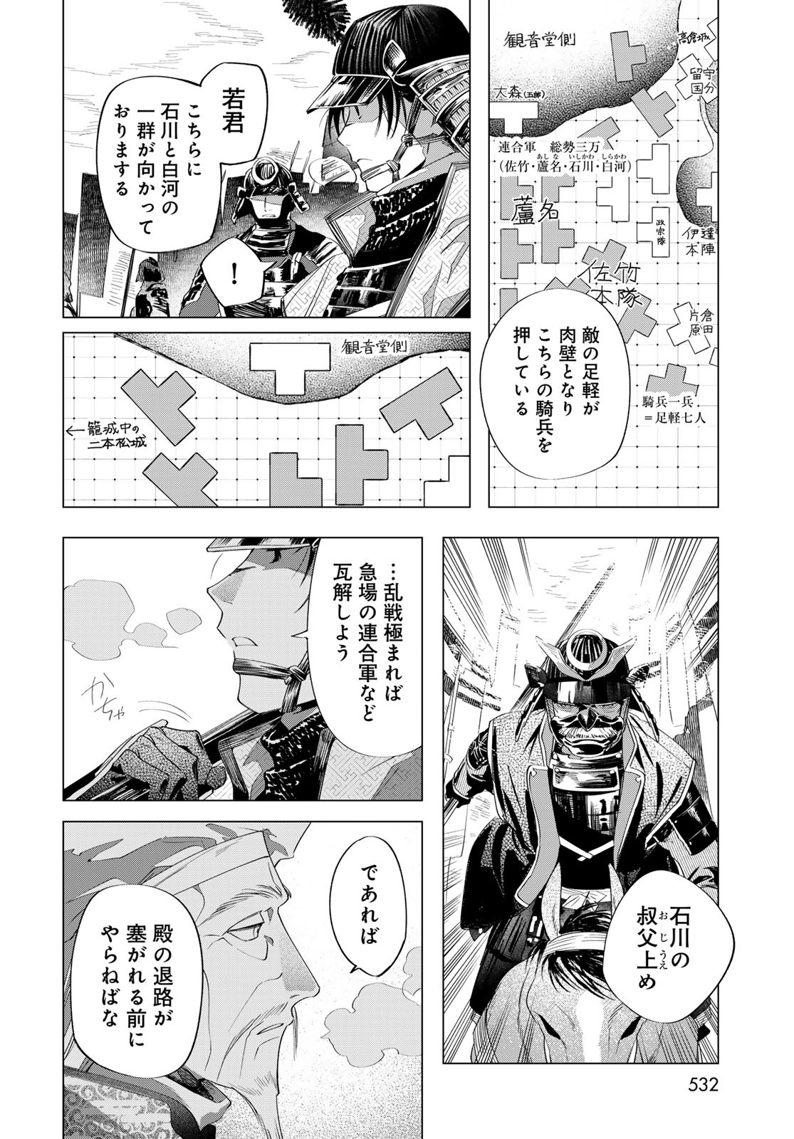 Amagake Chapter 12 page 12 - nihonkuni.com