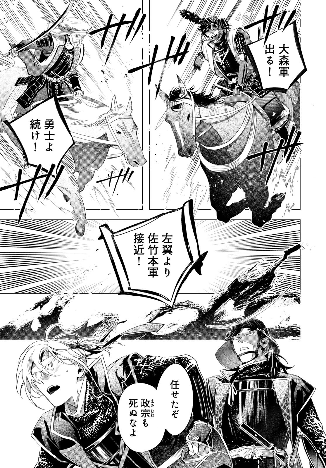 Amagake Chapter 12 page 13 - nihonkuni.com