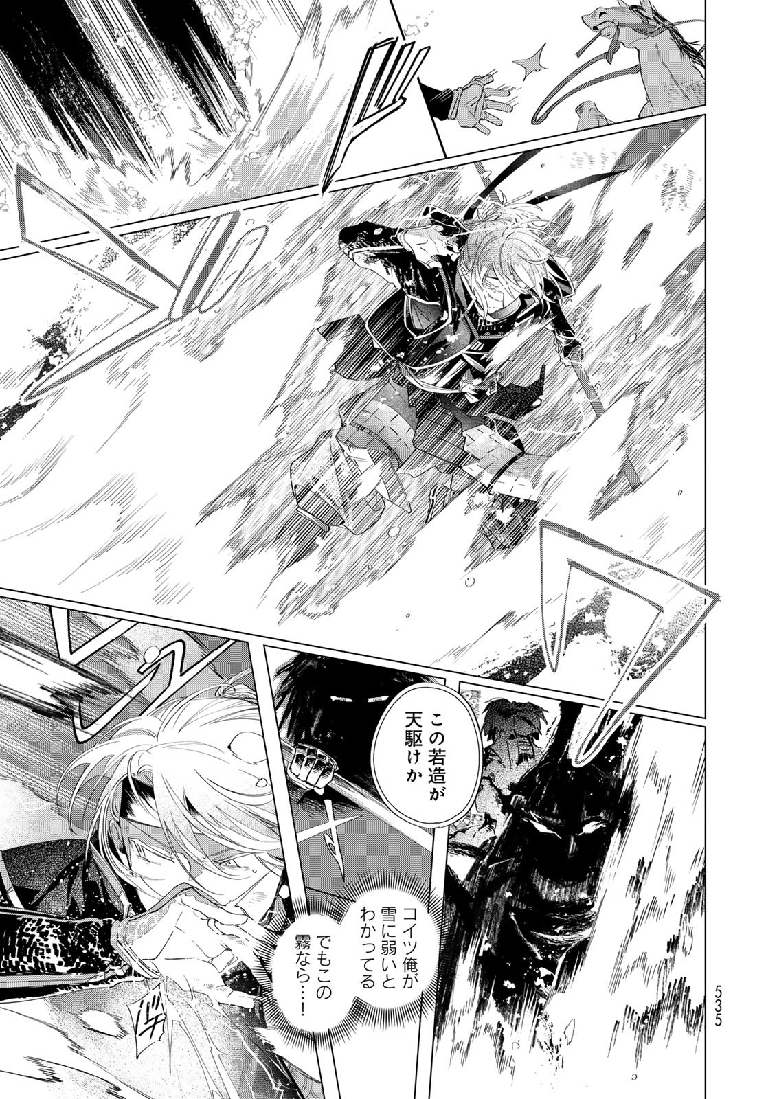Amagake Chapter 12 page 15 - nihonkuni.com